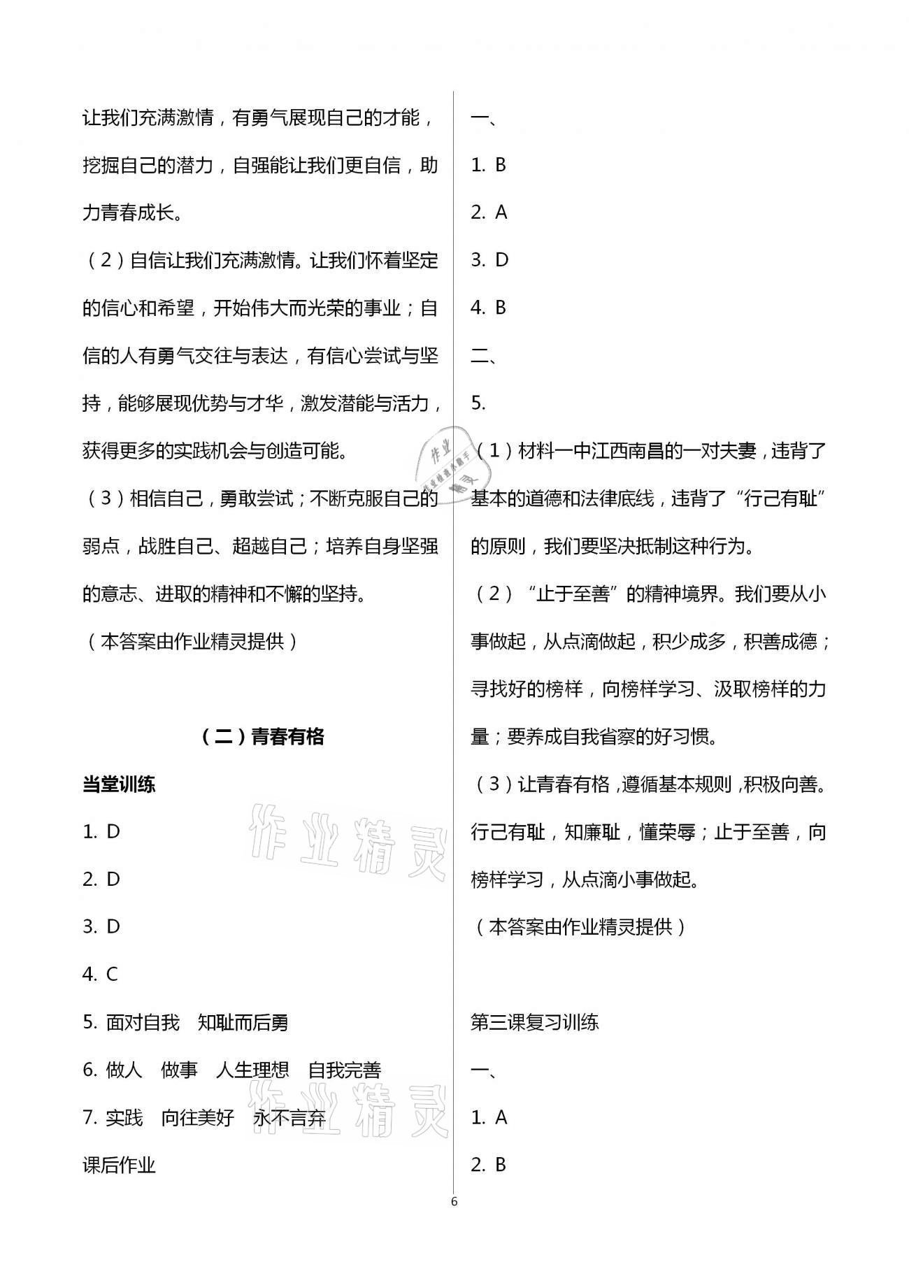 2021年全程助学与学习评估七年级道德与法治下册人教版 第6页