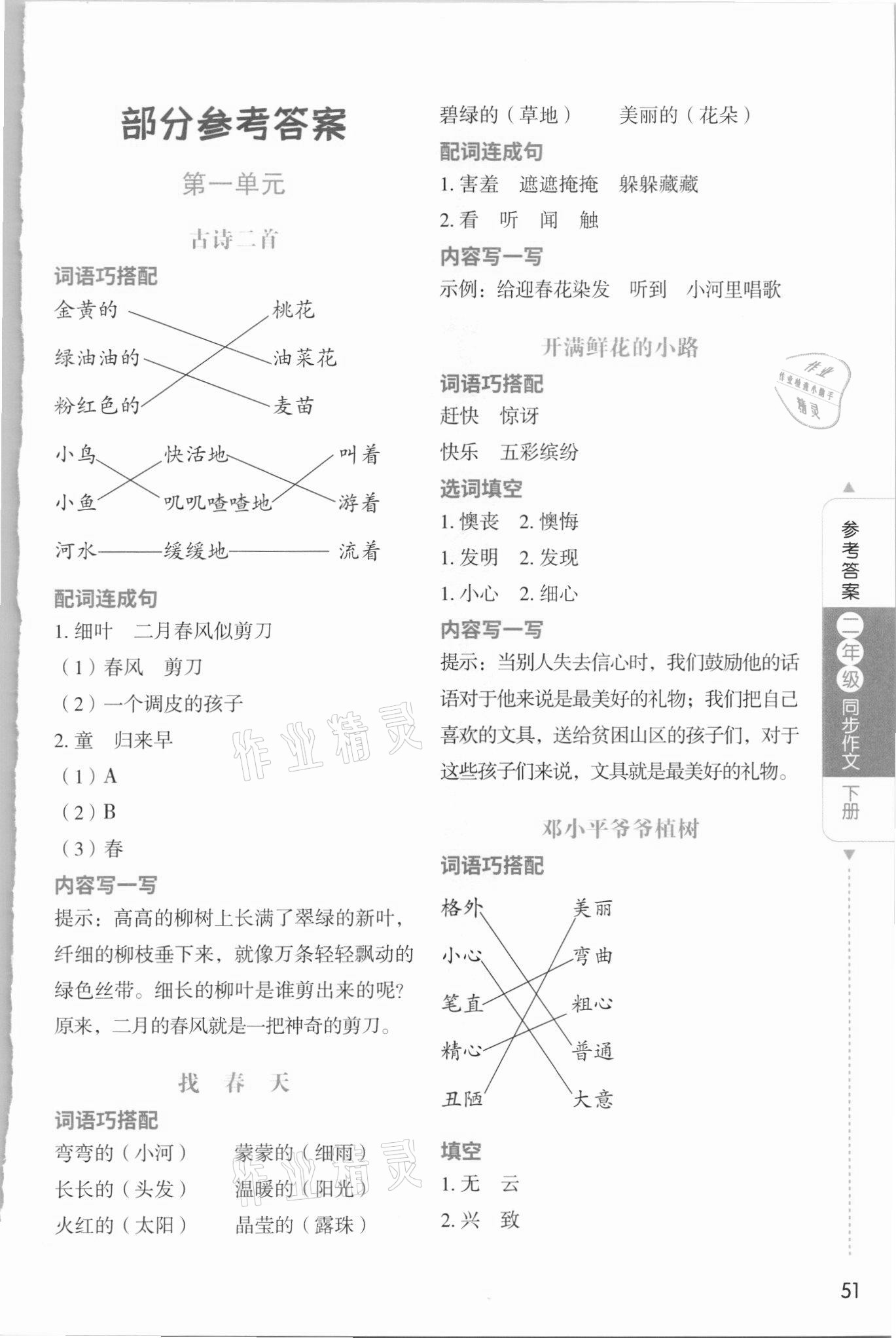 2021年看圖說話寫話二年級下冊人教版花山文藝出版社 第1頁