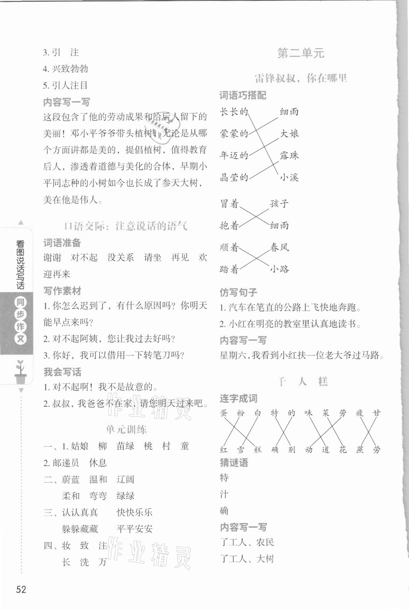2021年看圖說話寫話二年級下冊人教版花山文藝出版社 第2頁