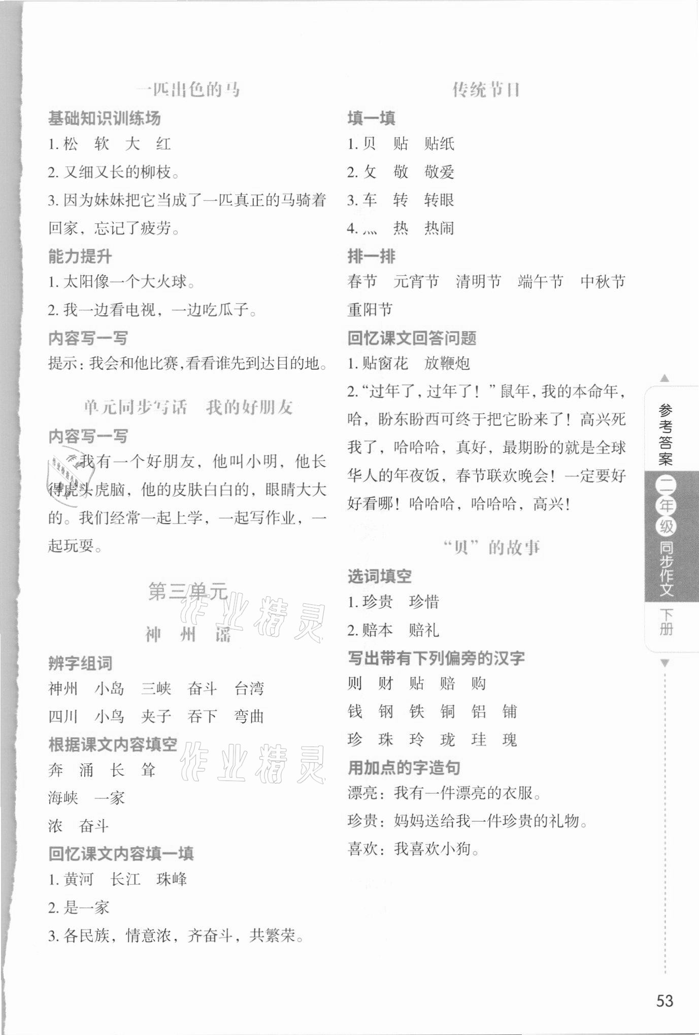 2021年看圖說話寫話二年級下冊人教版花山文藝出版社 第3頁
