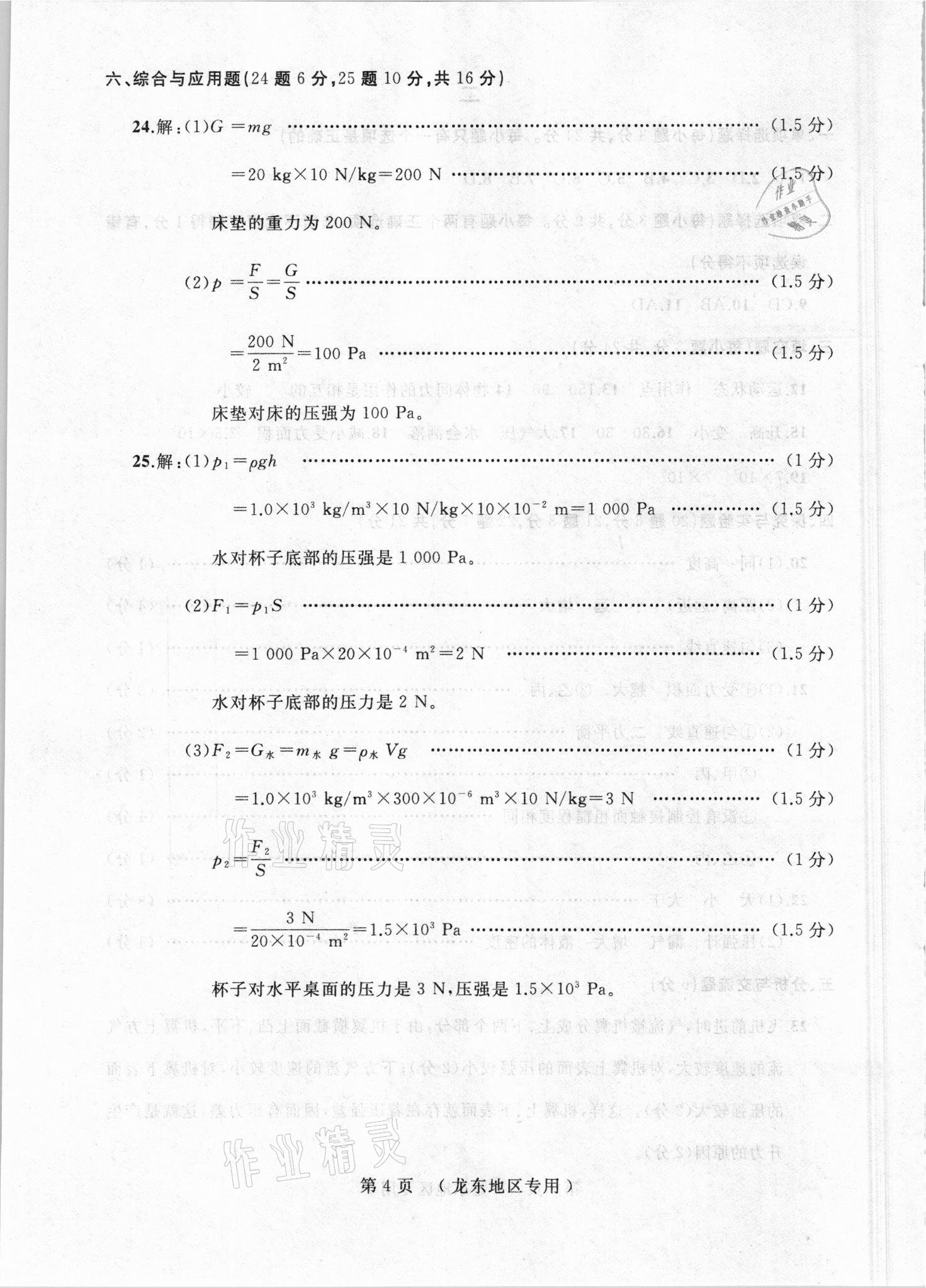 2021年試題優(yōu)化龍江期末八年級物理下冊人教版 參考答案第4頁
