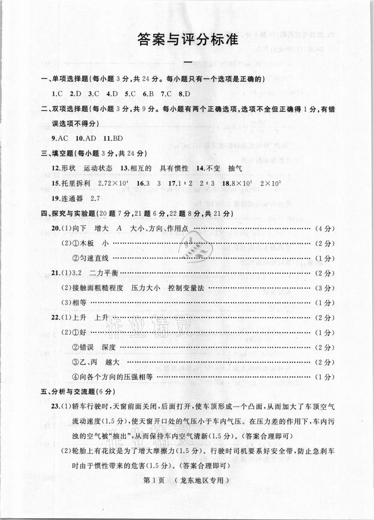 2021年試題優化龍江期末八年級物理下冊人教版 參考答案第1頁