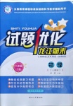 2021年試題優化龍江期末八年級物理下冊人教版