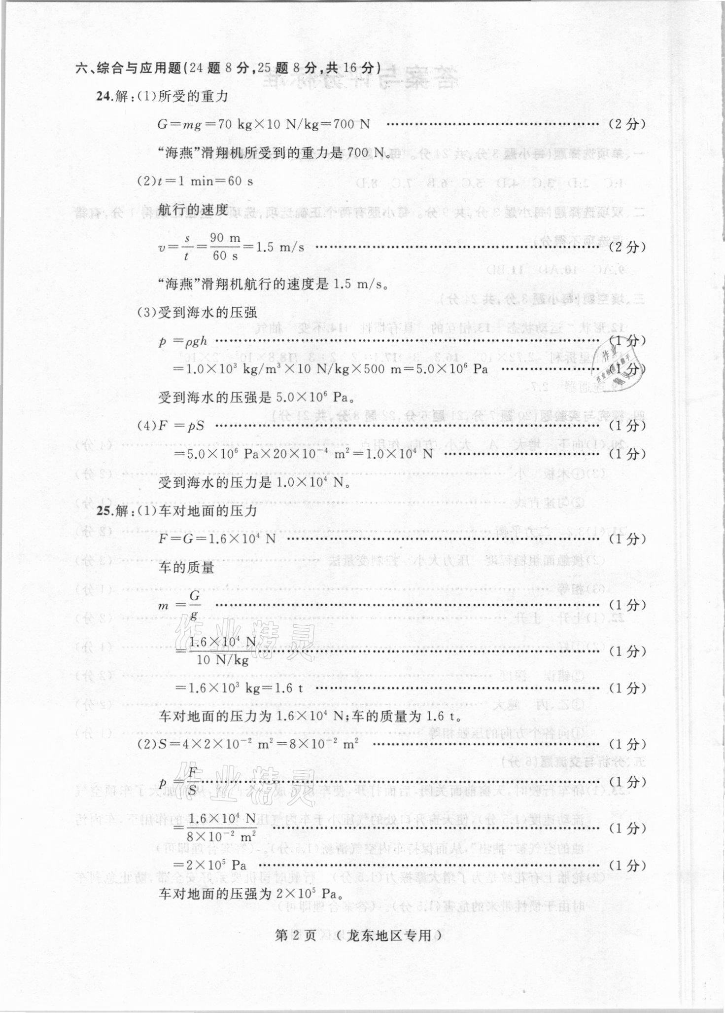 2021年试题优化龙江期末八年级物理下册人教版 参考答案第2页