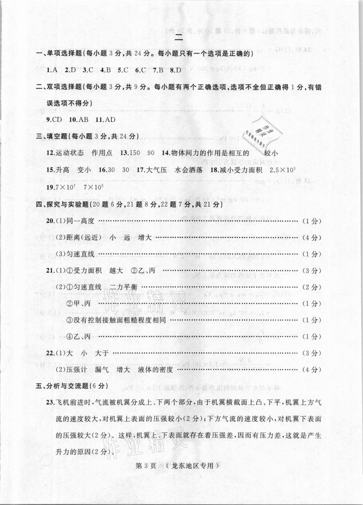 2021年試題優(yōu)化龍江期末八年級物理下冊人教版 參考答案第3頁