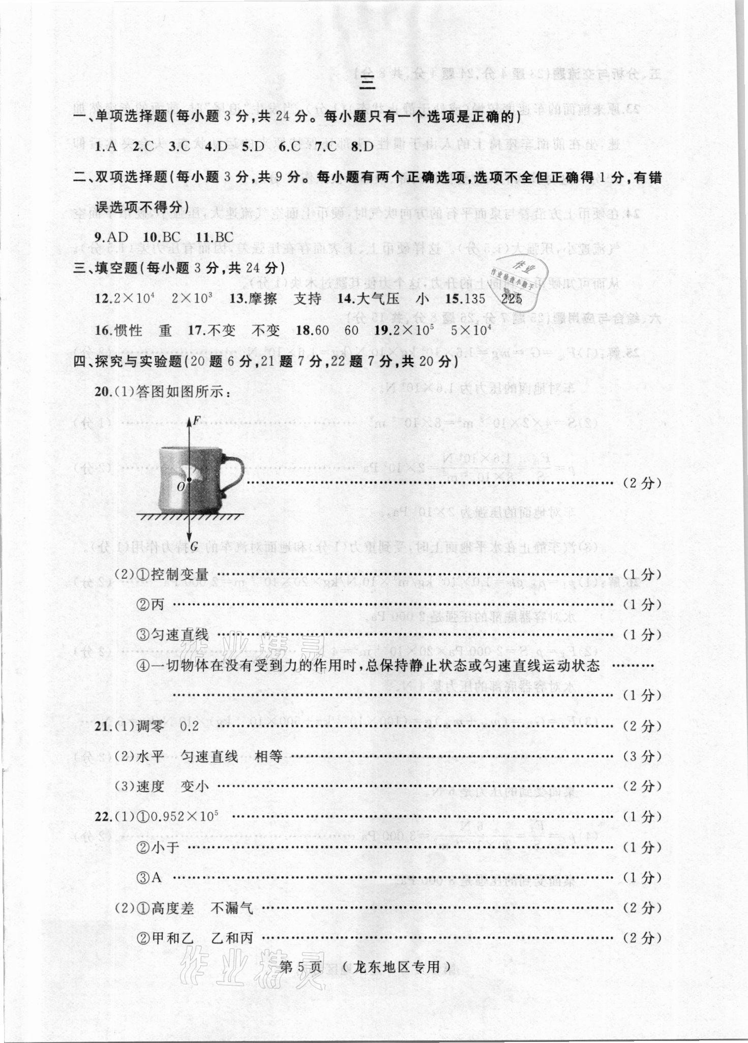 2021年試題優(yōu)化龍江期末八年級(jí)物理下冊(cè)人教版 參考答案第5頁(yè)