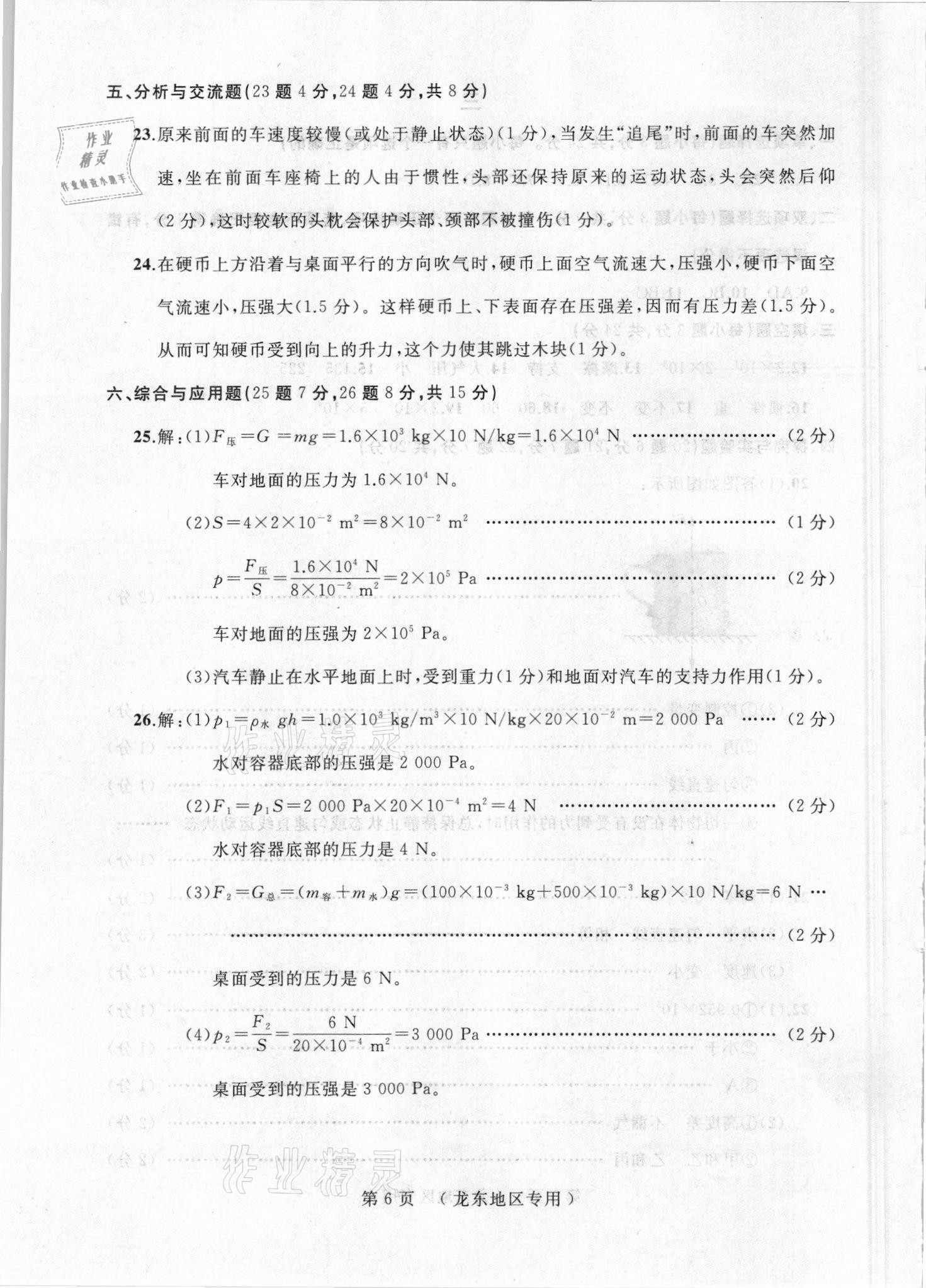 2021年試題優(yōu)化龍江期末八年級物理下冊人教版 參考答案第6頁