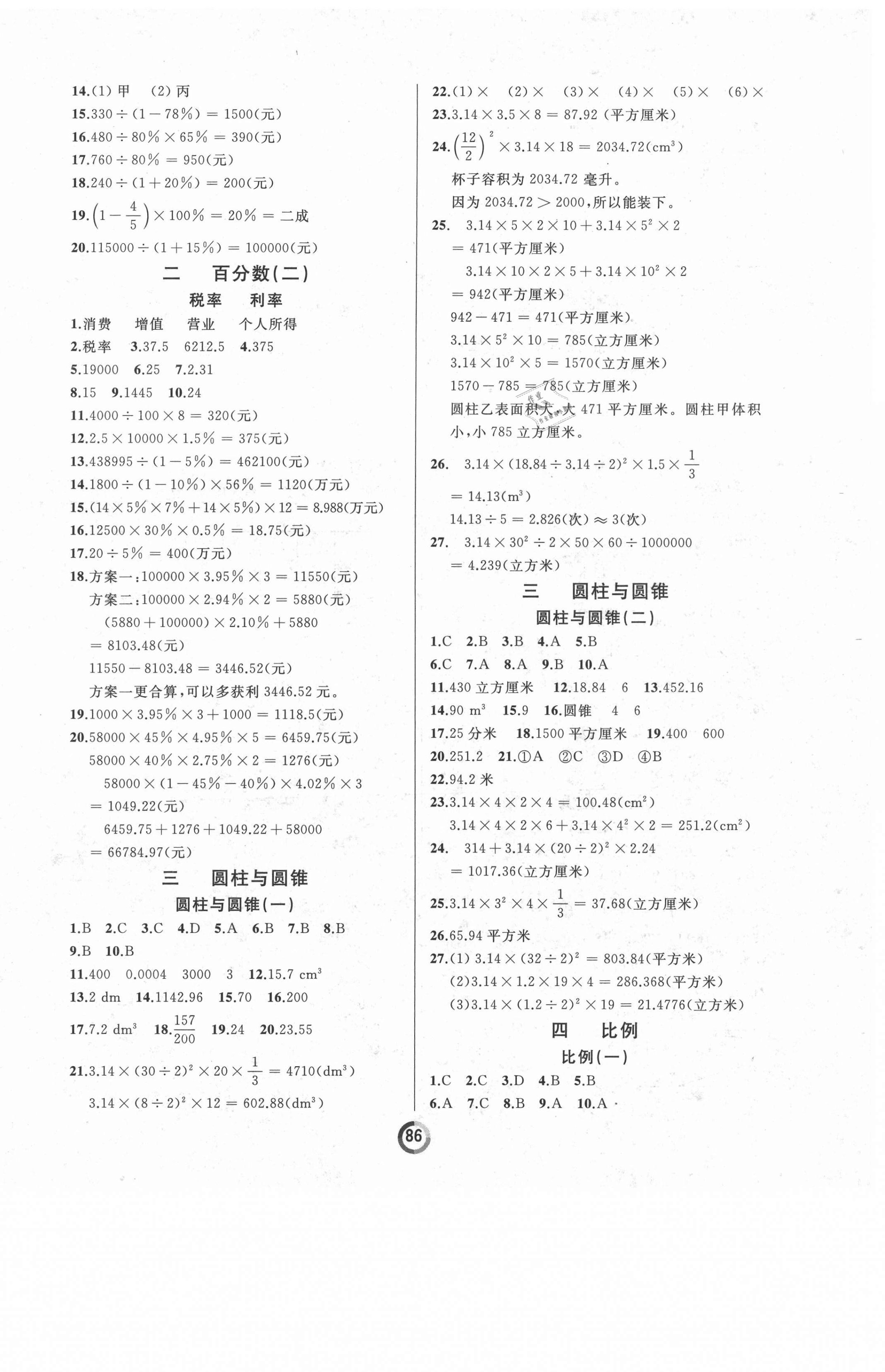 2021年誠(chéng)成教育學(xué)業(yè)評(píng)價(jià)六年級(jí)數(shù)學(xué)下冊(cè)人教版 第2頁(yè)