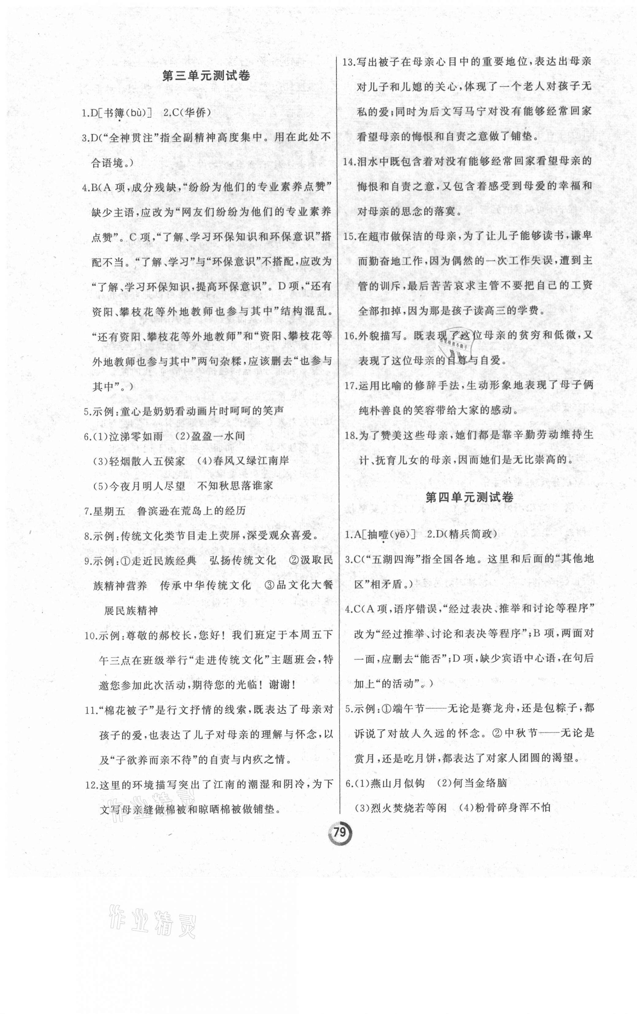 2021年誠(chéng)成教育學(xué)業(yè)評(píng)價(jià)六年級(jí)語(yǔ)文下冊(cè)人教版 第3頁(yè)