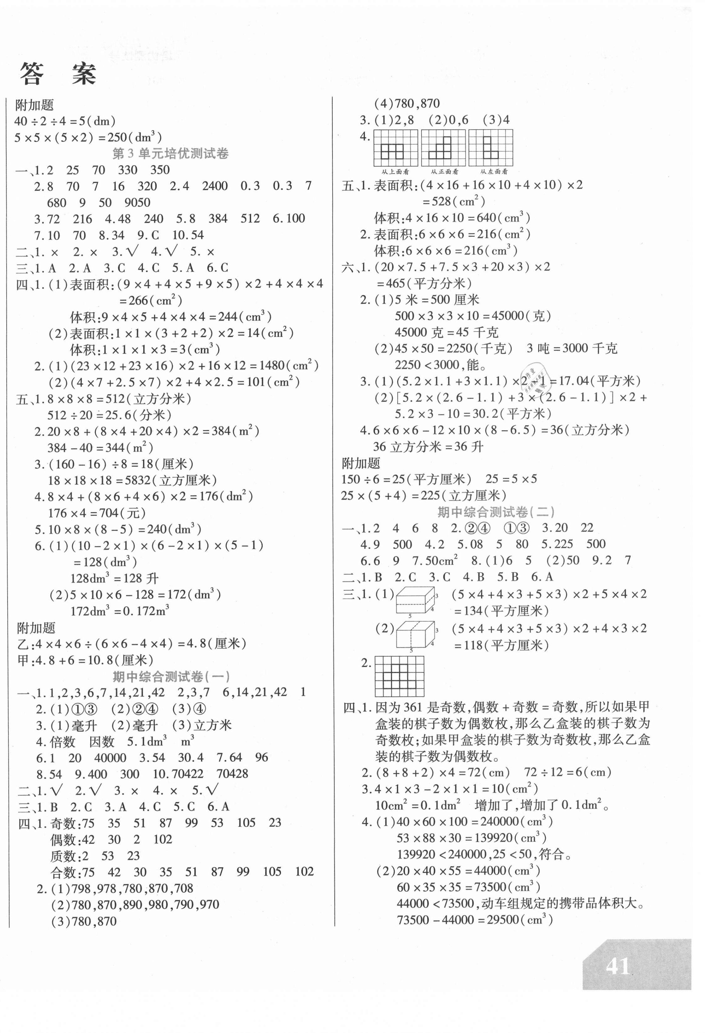 2021年揚帆文化金考100分五年級數(shù)學下冊人教版 參考答案第2頁