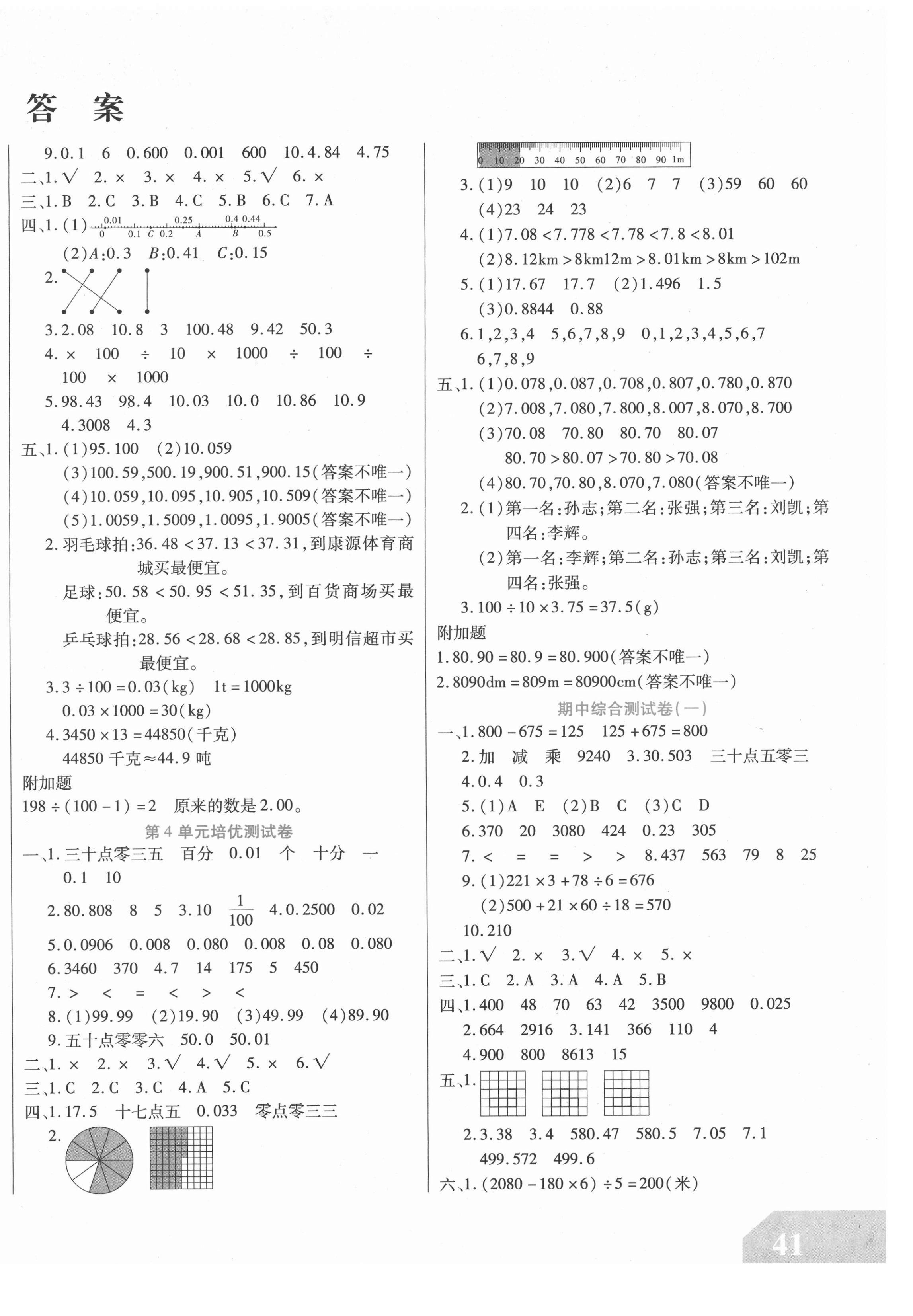 2021年扬帆文化金考100分四年级数学下册人教版 参考答案第2页