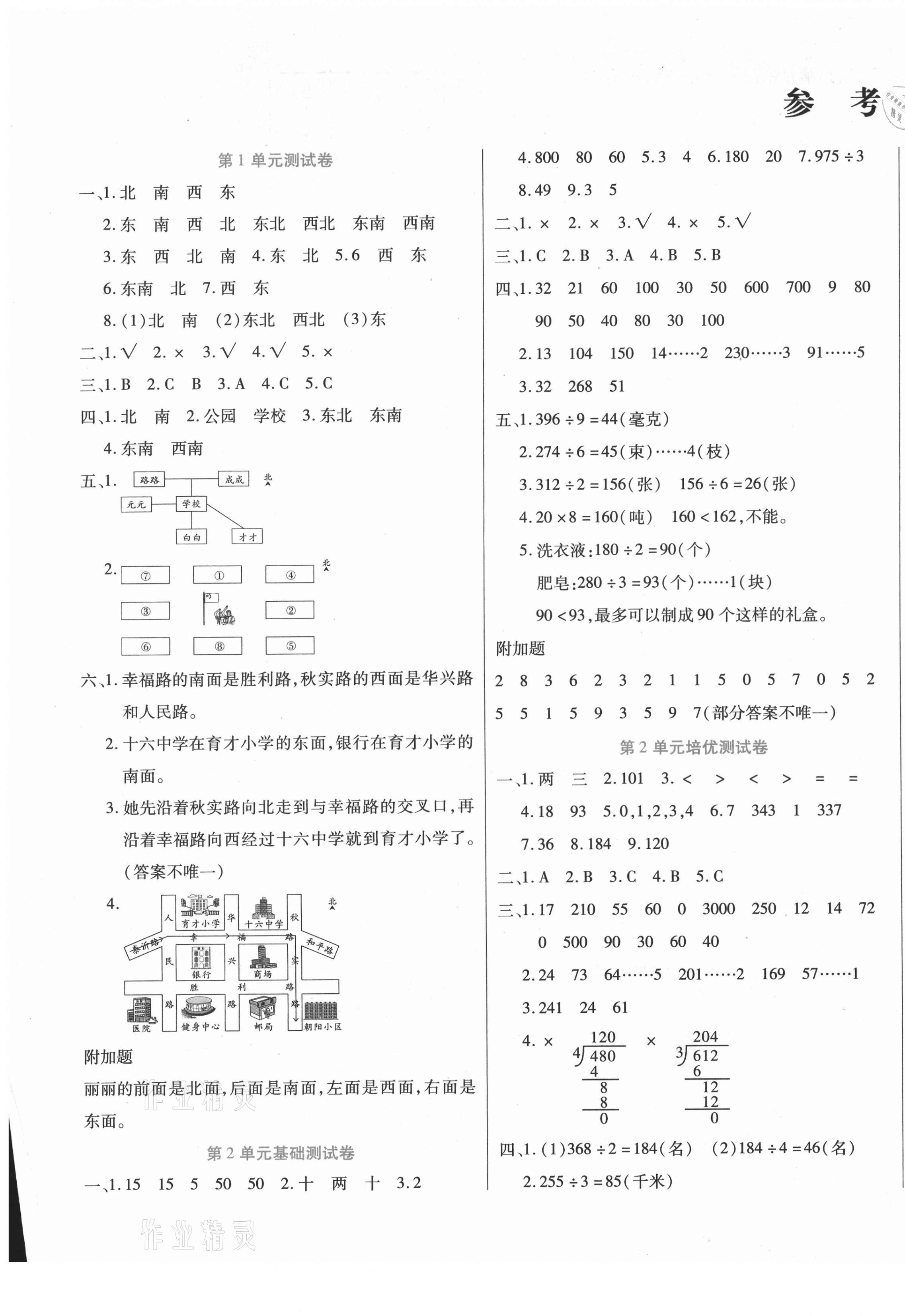 2021年揚(yáng)帆文化金考100分三年級(jí)數(shù)學(xué)下冊(cè)人教版 參考答案第1頁(yè)