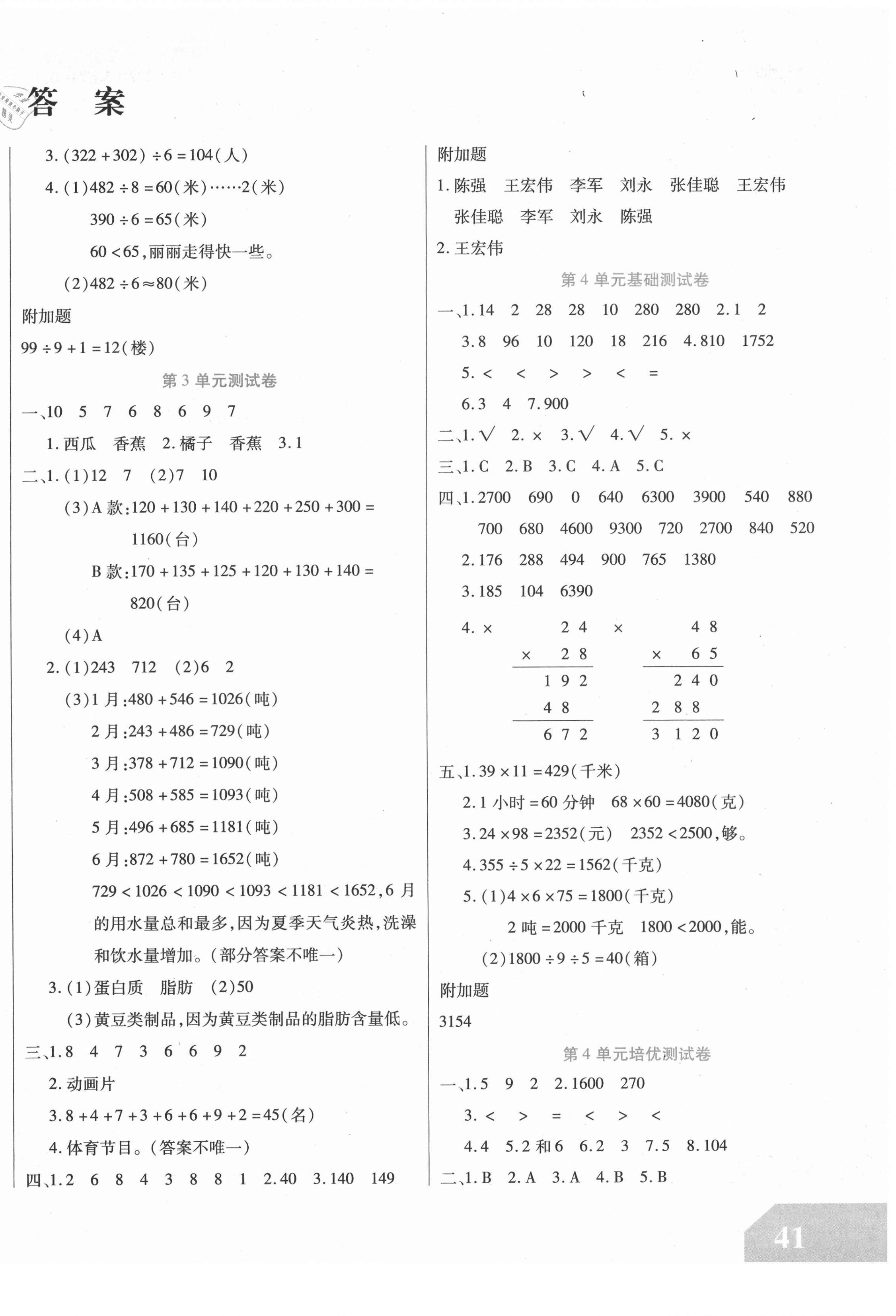 2021年扬帆文化金考100分三年级数学下册人教版 参考答案第2页