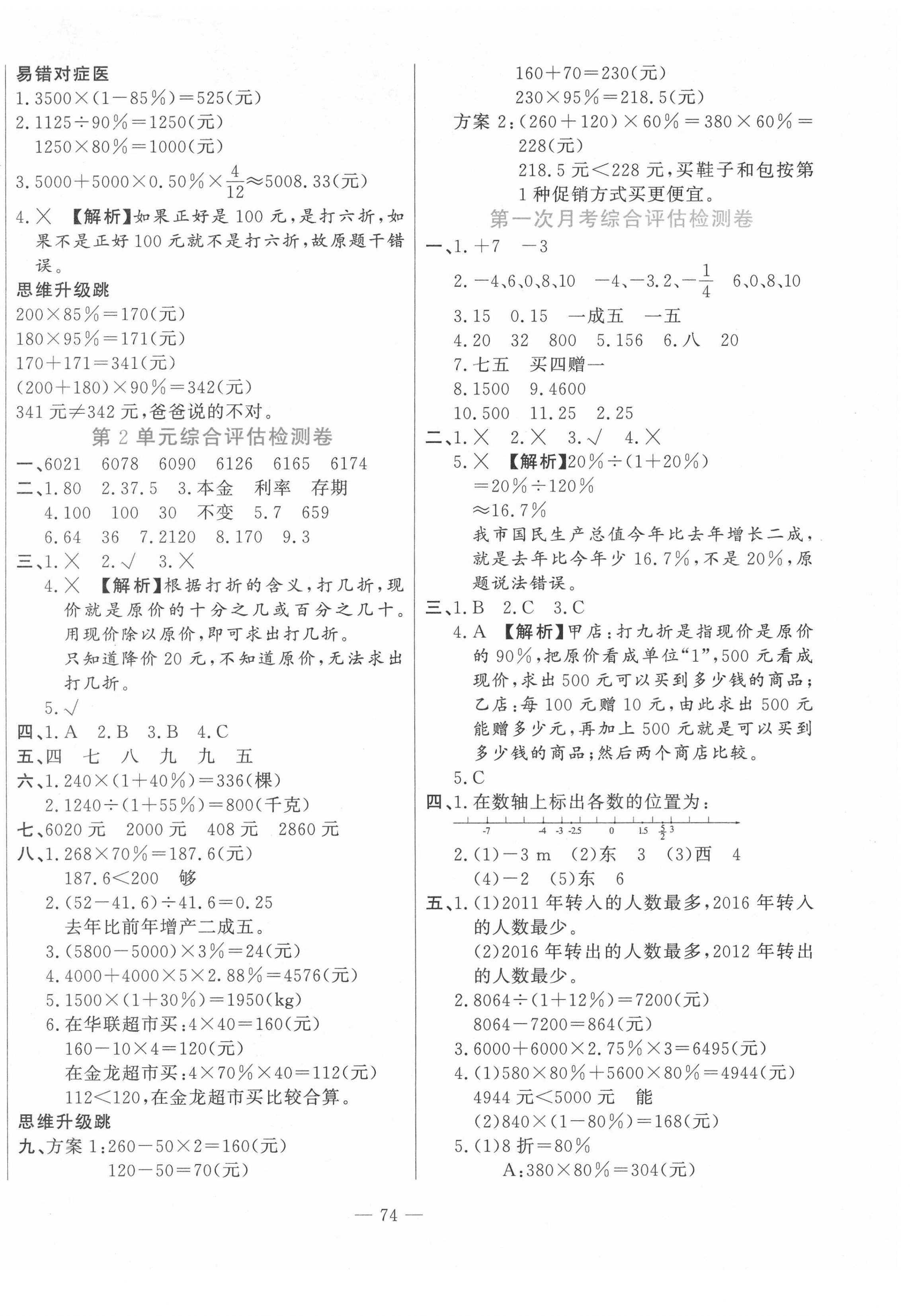 2021年梳理卷六年級數學下冊人教版 第2頁