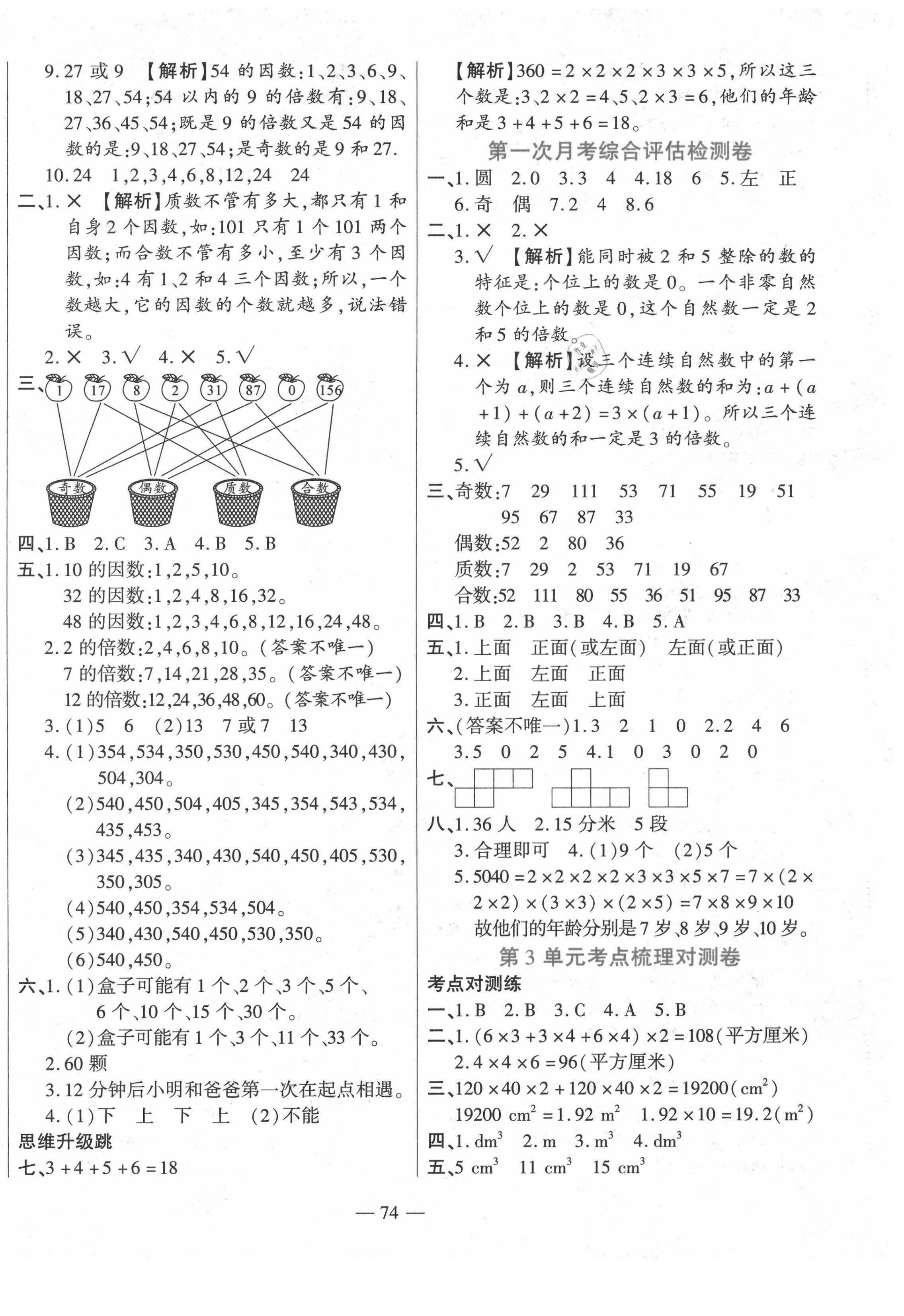 2021年梳理卷五年级数学下册人教版 第2页