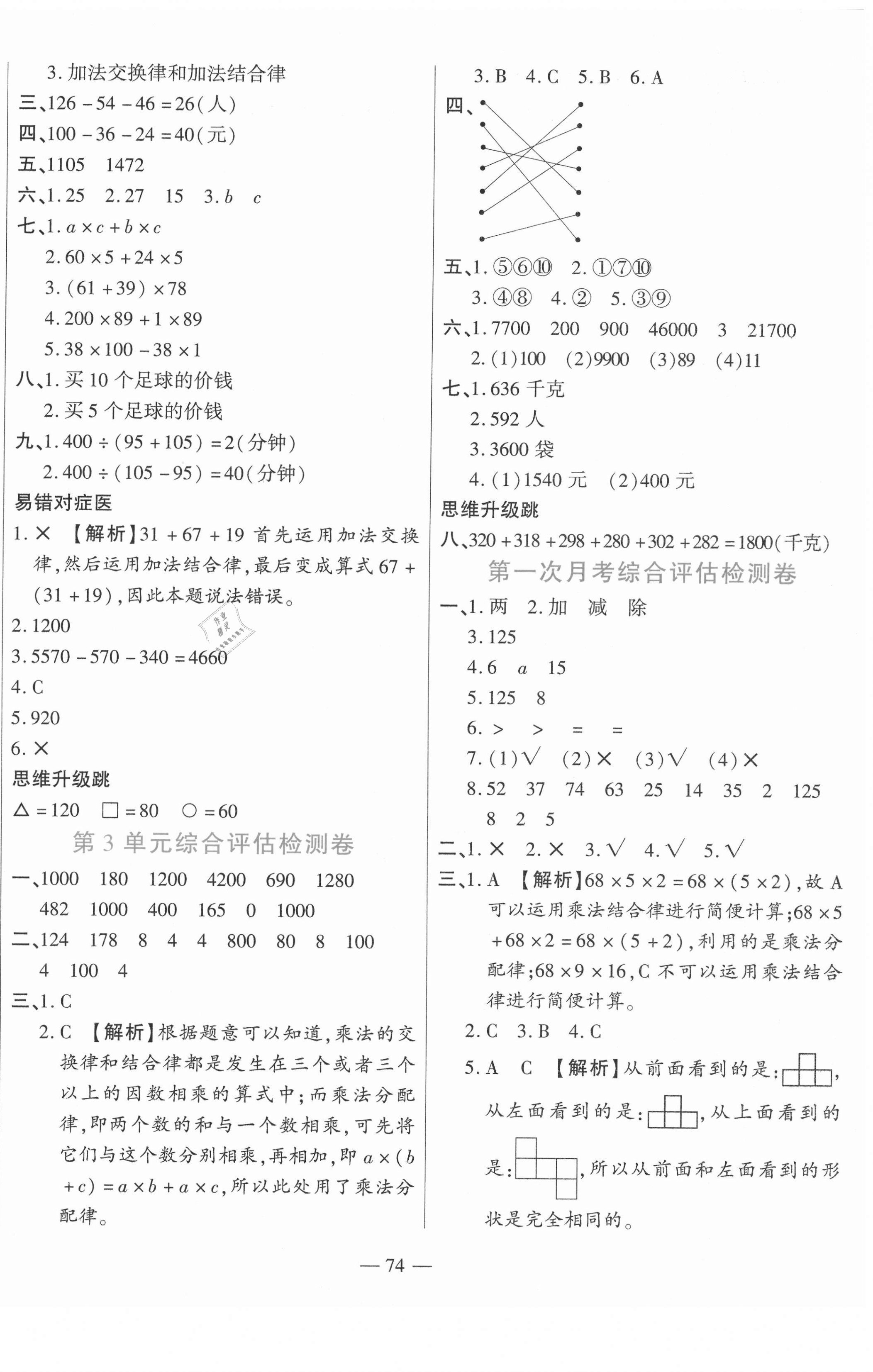 2021年梳理卷四年級數學下冊人教版 第2頁