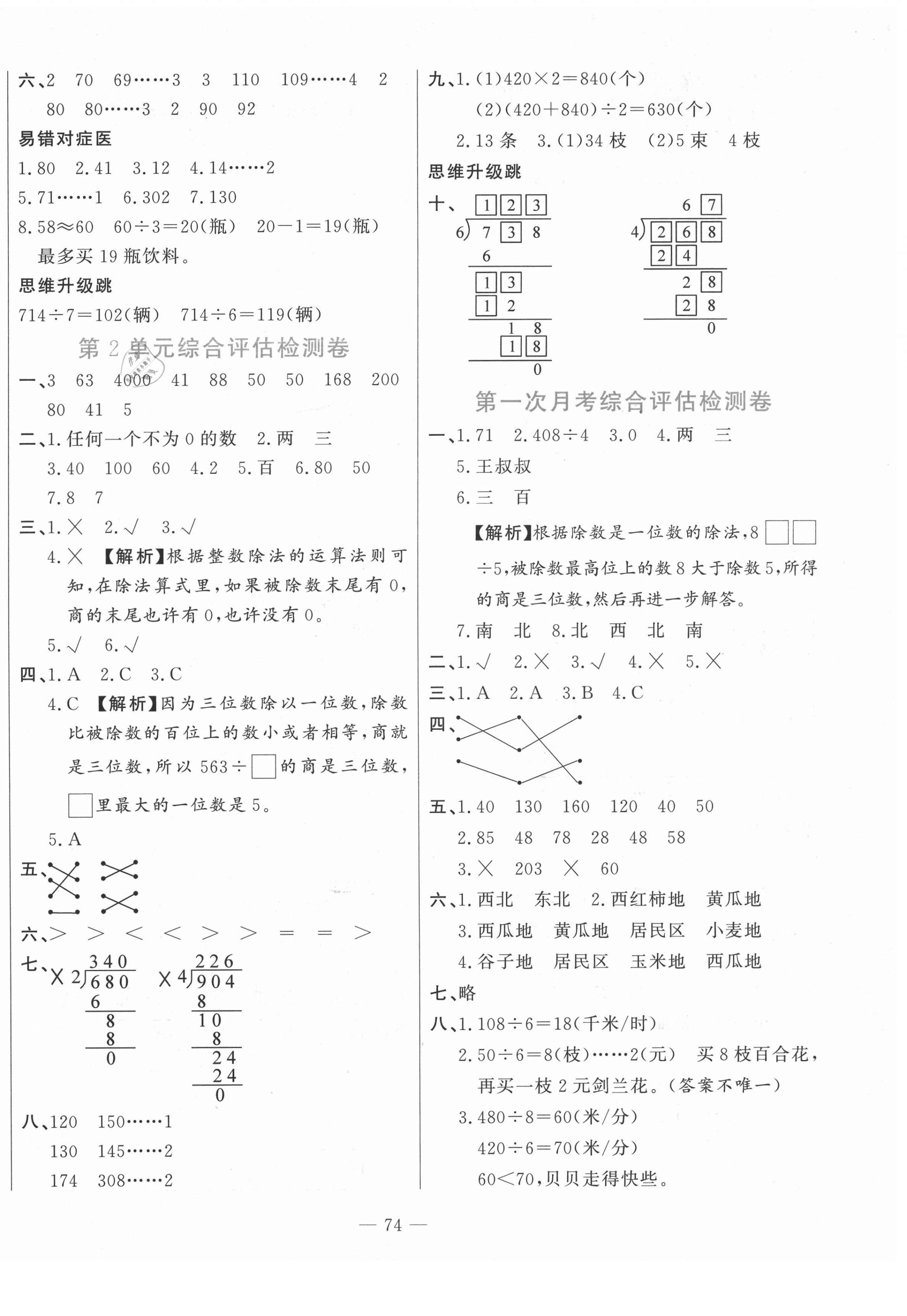 2021年梳理卷三年级数学下册人教版 第2页