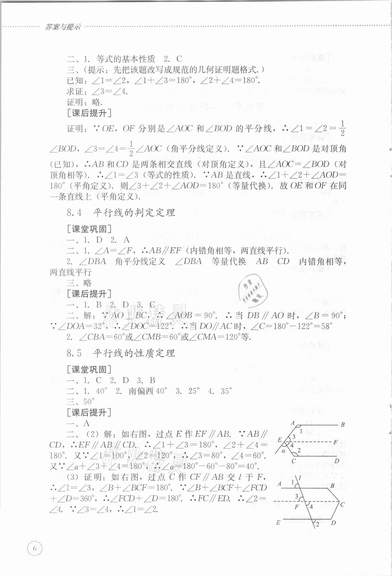 2021年初中課堂同步訓(xùn)練七年級數(shù)學(xué)下冊魯教版54制 第6頁