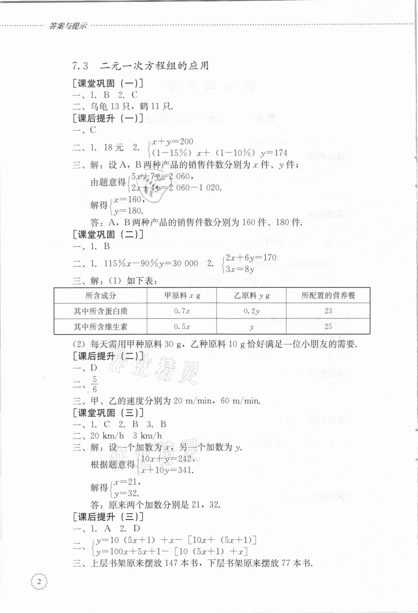 2021年初中課堂同步訓(xùn)練七年級數(shù)學(xué)下冊魯教版54制 第2頁