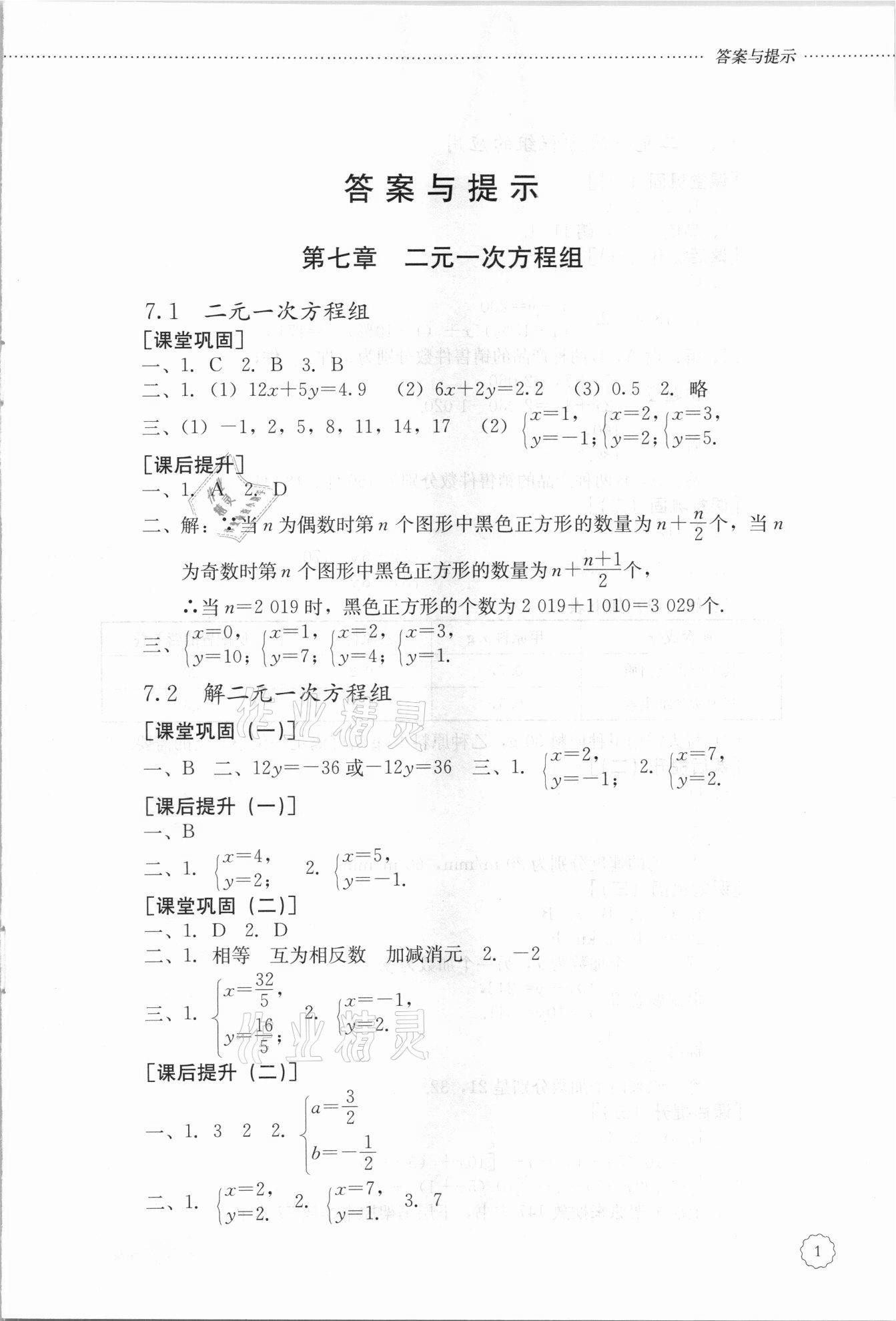 2021年初中課堂同步訓(xùn)練七年級(jí)數(shù)學(xué)下冊(cè)魯教版54制 第1頁(yè)