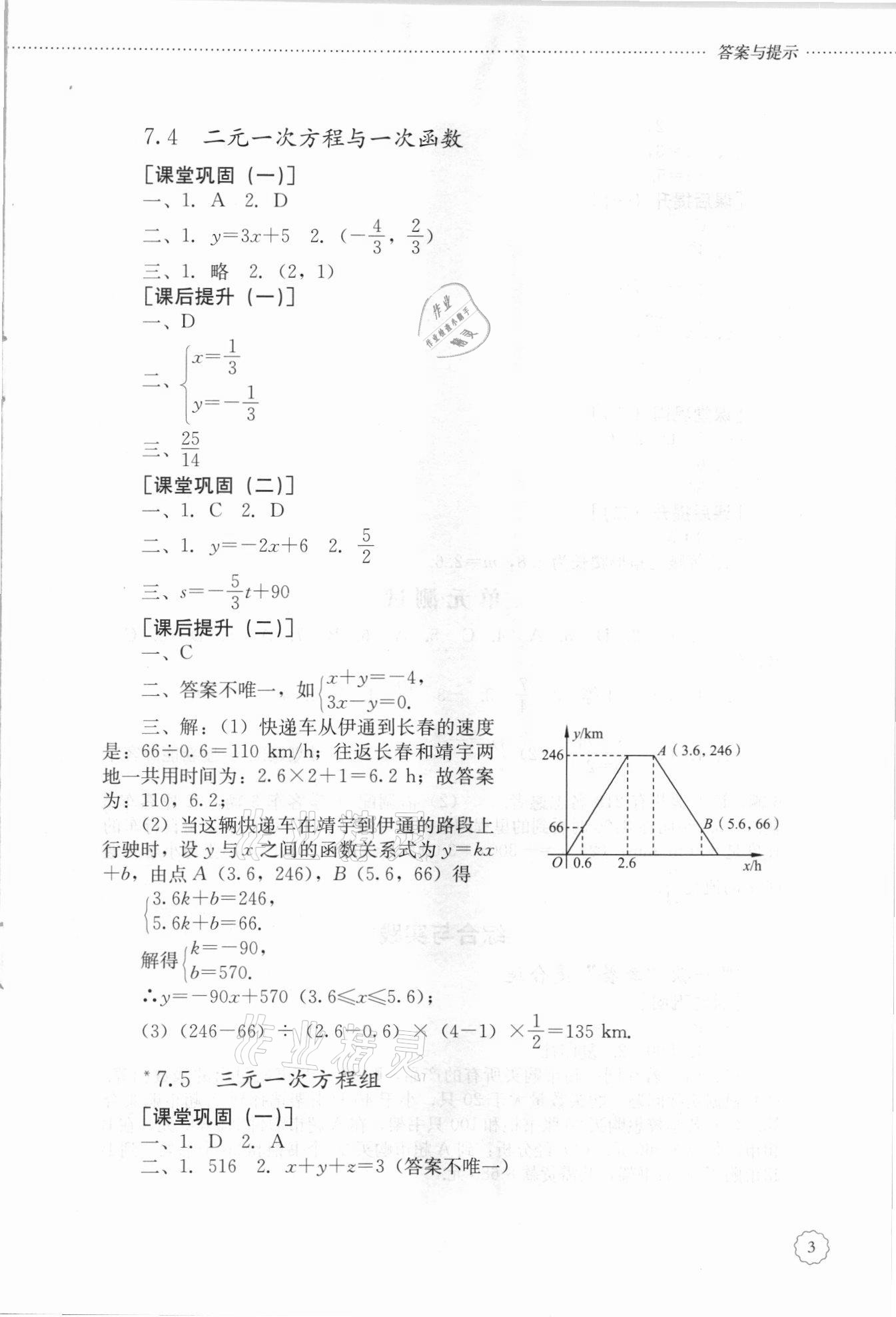 2021年初中課堂同步訓(xùn)練七年級(jí)數(shù)學(xué)下冊(cè)魯教版54制 第3頁(yè)