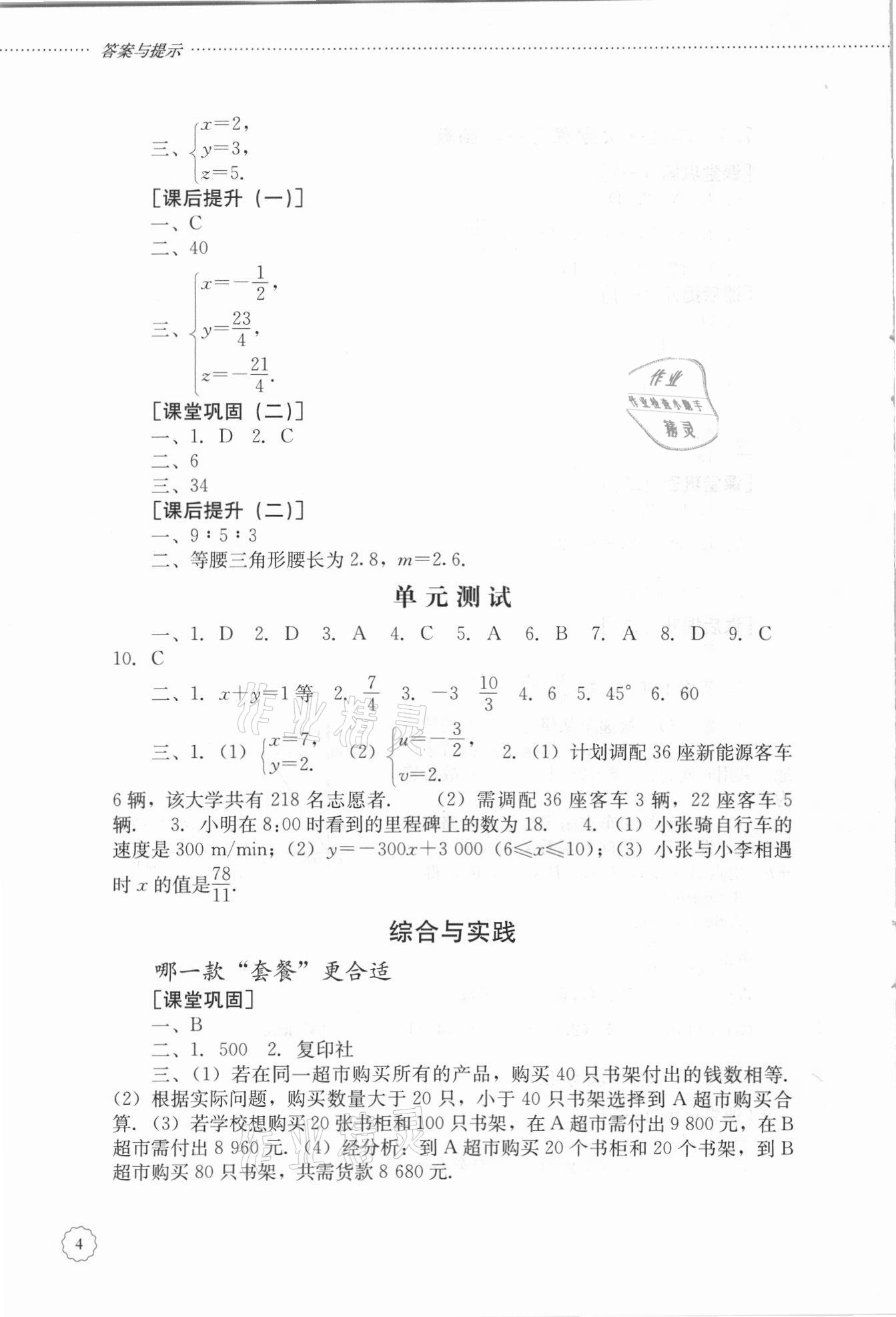 2021年初中課堂同步訓(xùn)練七年級(jí)數(shù)學(xué)下冊(cè)魯教版54制 第4頁(yè)