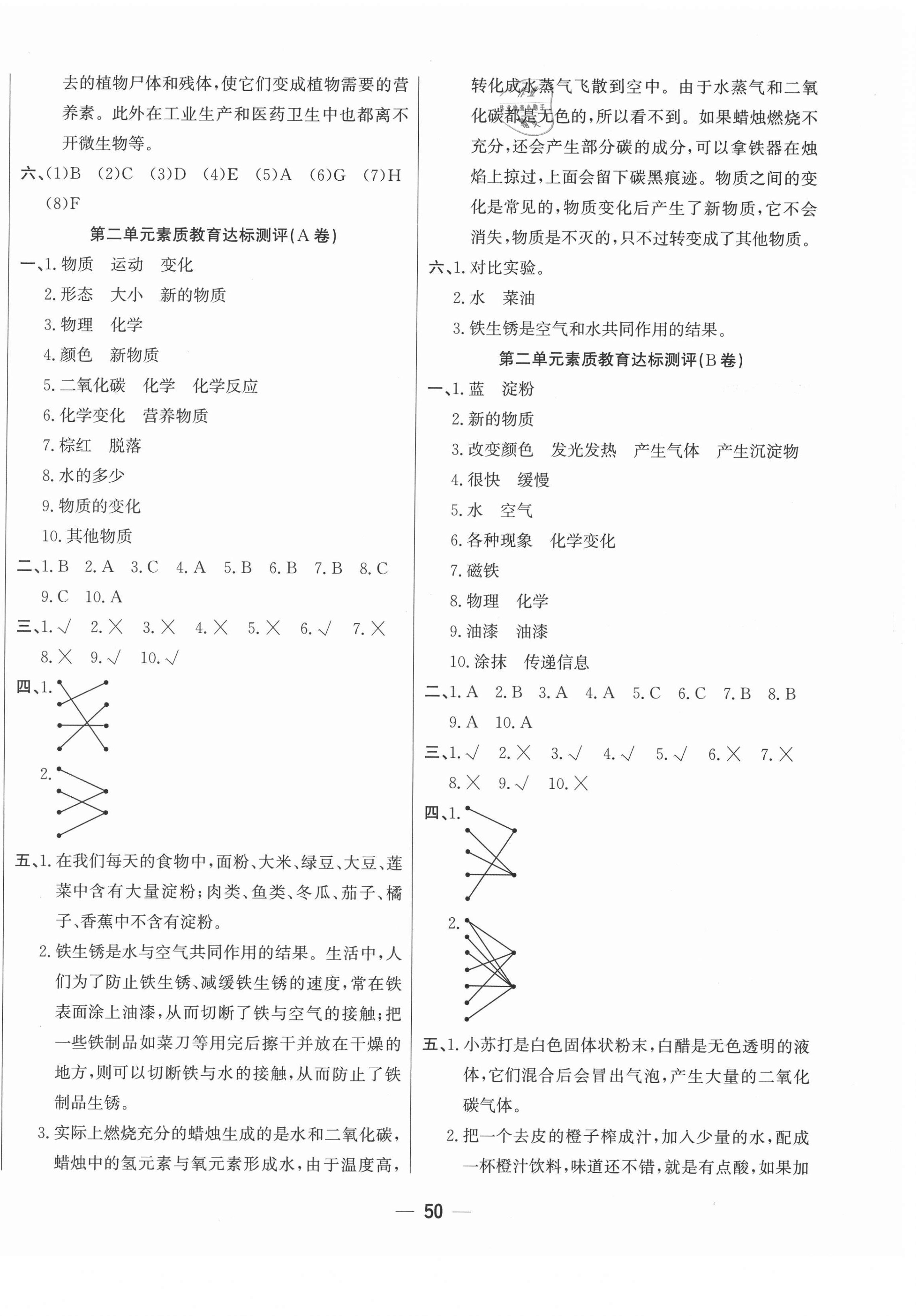 2021年科學(xué)與生活測(cè)試卷六年級(jí)下冊(cè)教科版 參考答案第2頁