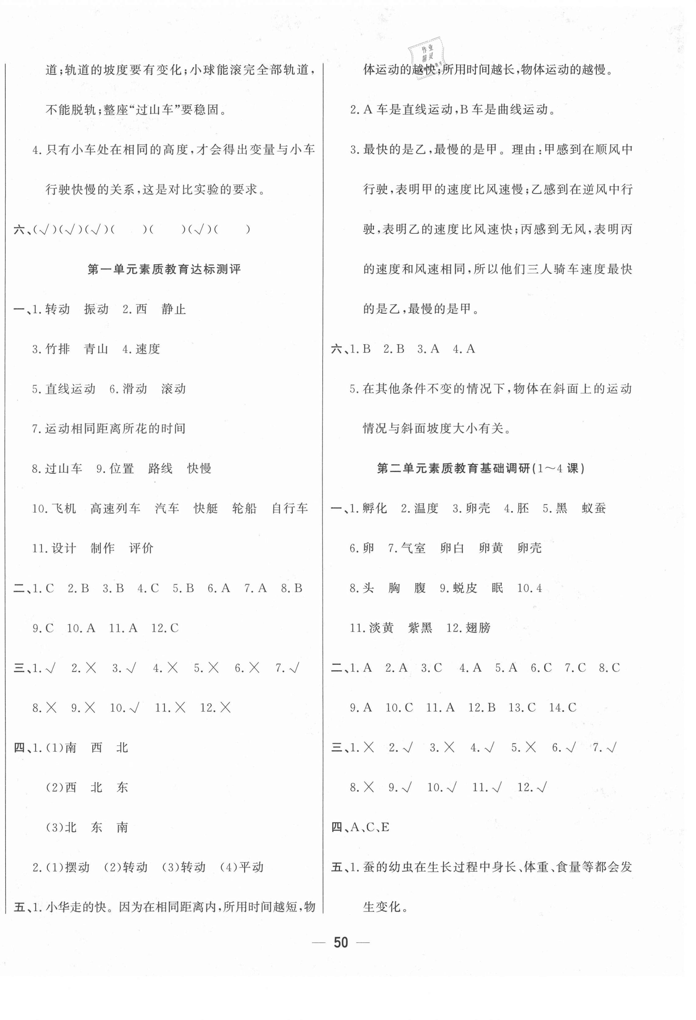 2021年科学与生活测试卷三年级下册教科版 参考答案第2页