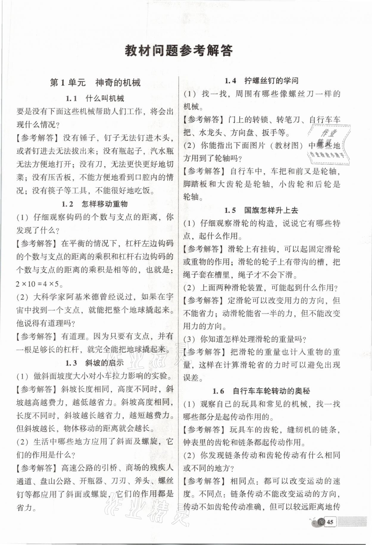 2021年教材課本五年級科學下冊蘇教版 參考答案第1頁