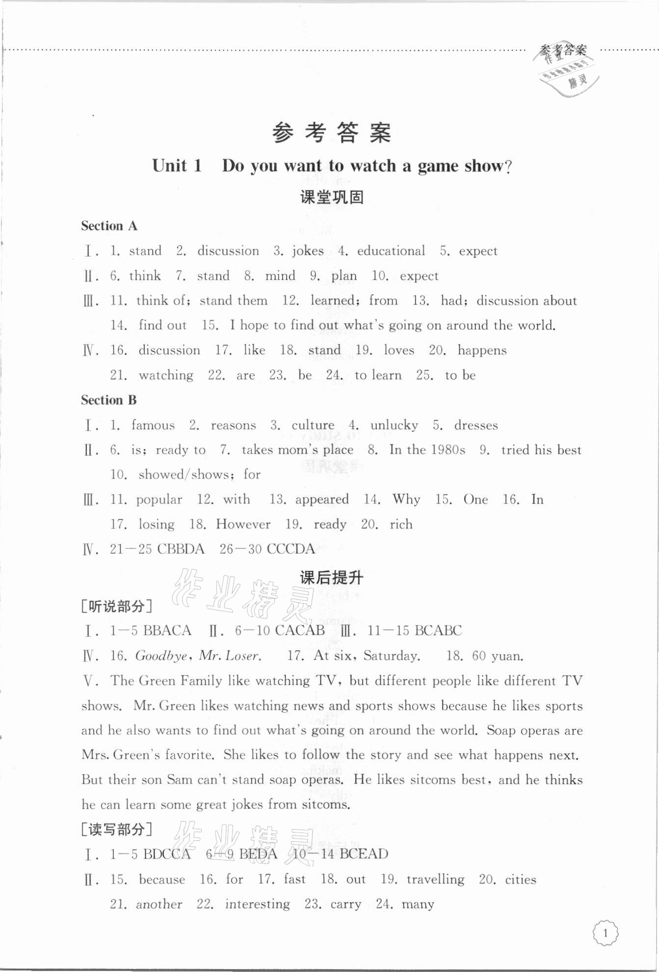 2021年初中课堂同步训练七年级英语下册鲁教版54制 参考答案第1页