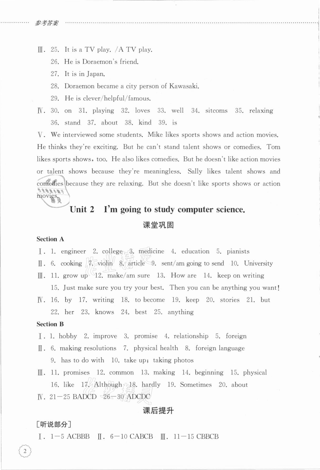 2021年初中課堂同步訓(xùn)練七年級英語下冊魯教版54制 參考答案第2頁