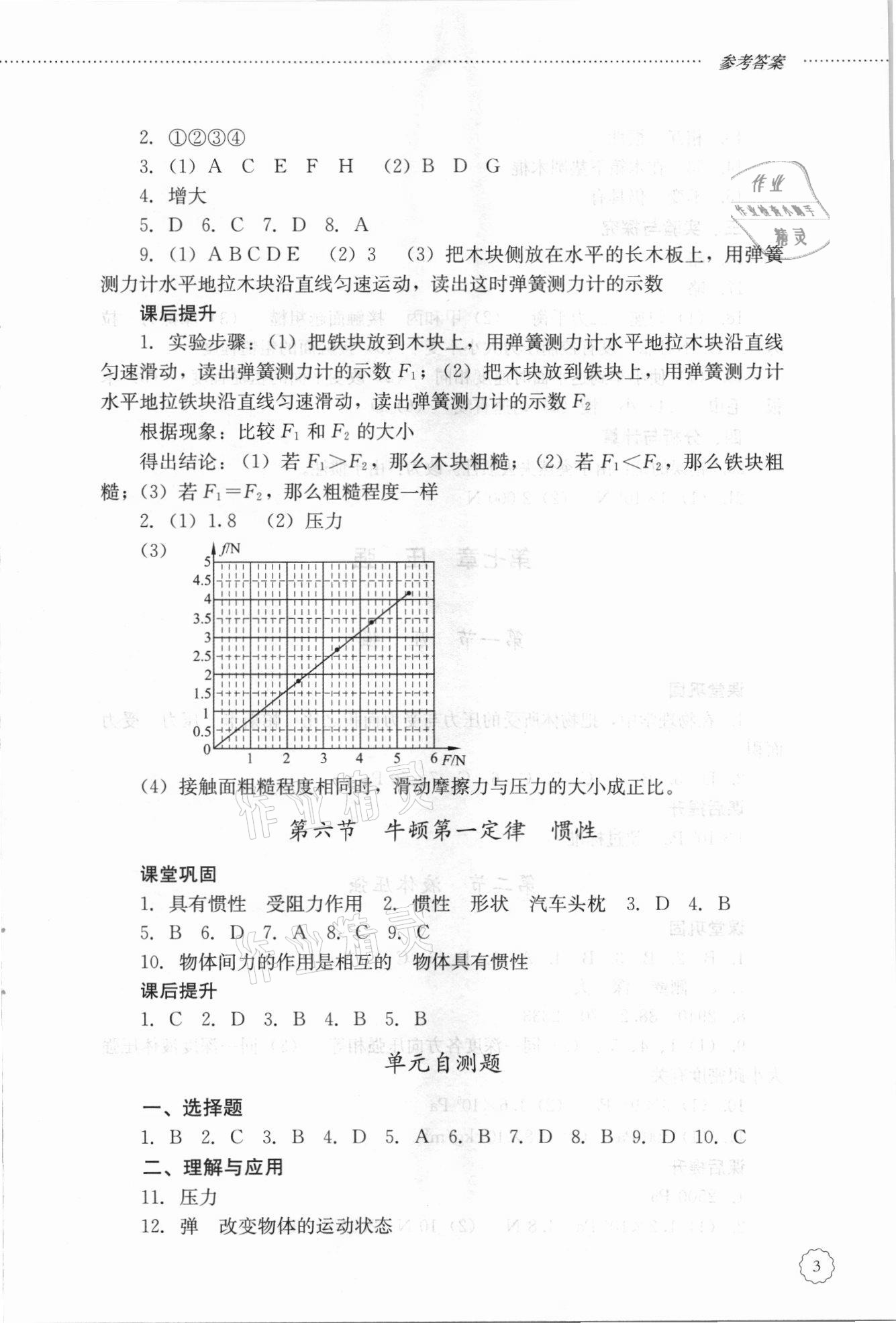 2021年初中课堂同步训练八年级物理下册鲁科版54制 第3页