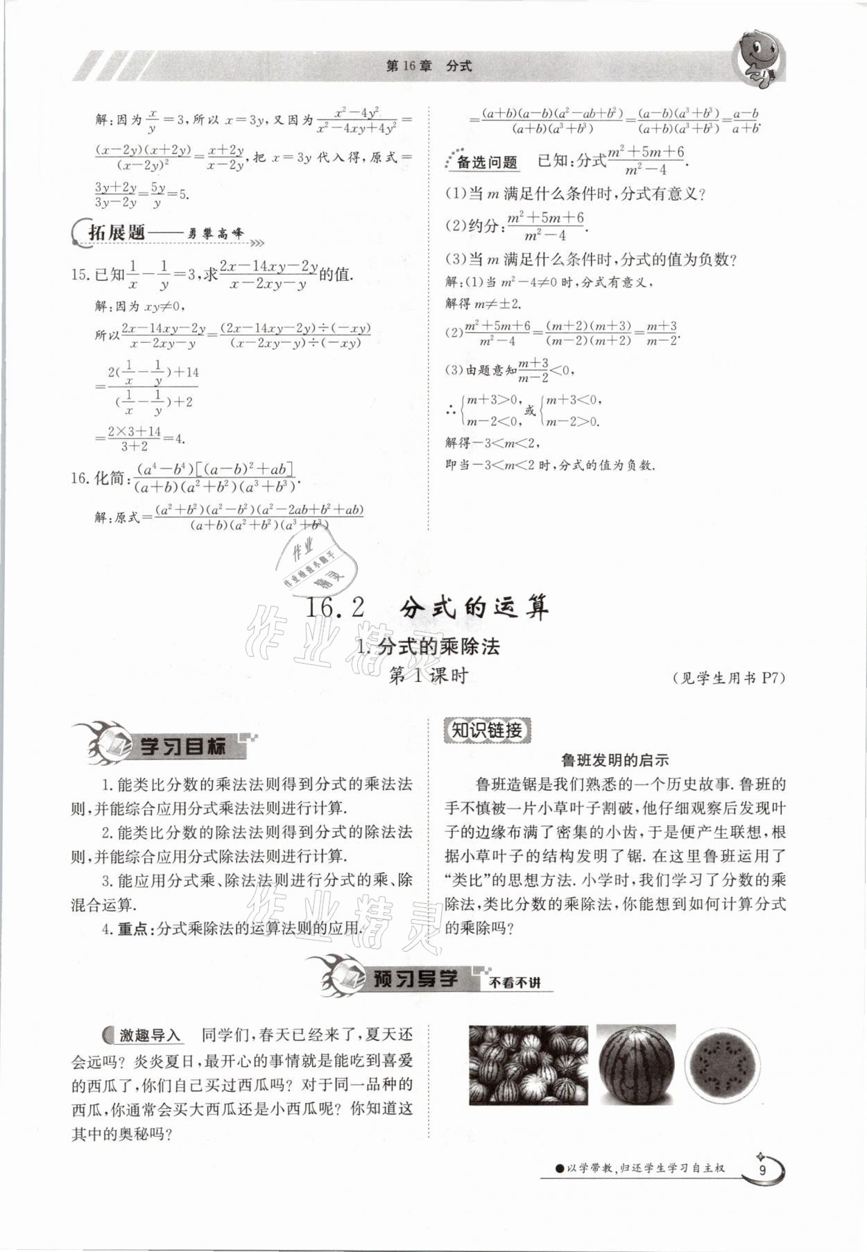 2021年金太陽導(dǎo)學(xué)測評八年級數(shù)學(xué)下冊華師大版 參考答案第9頁