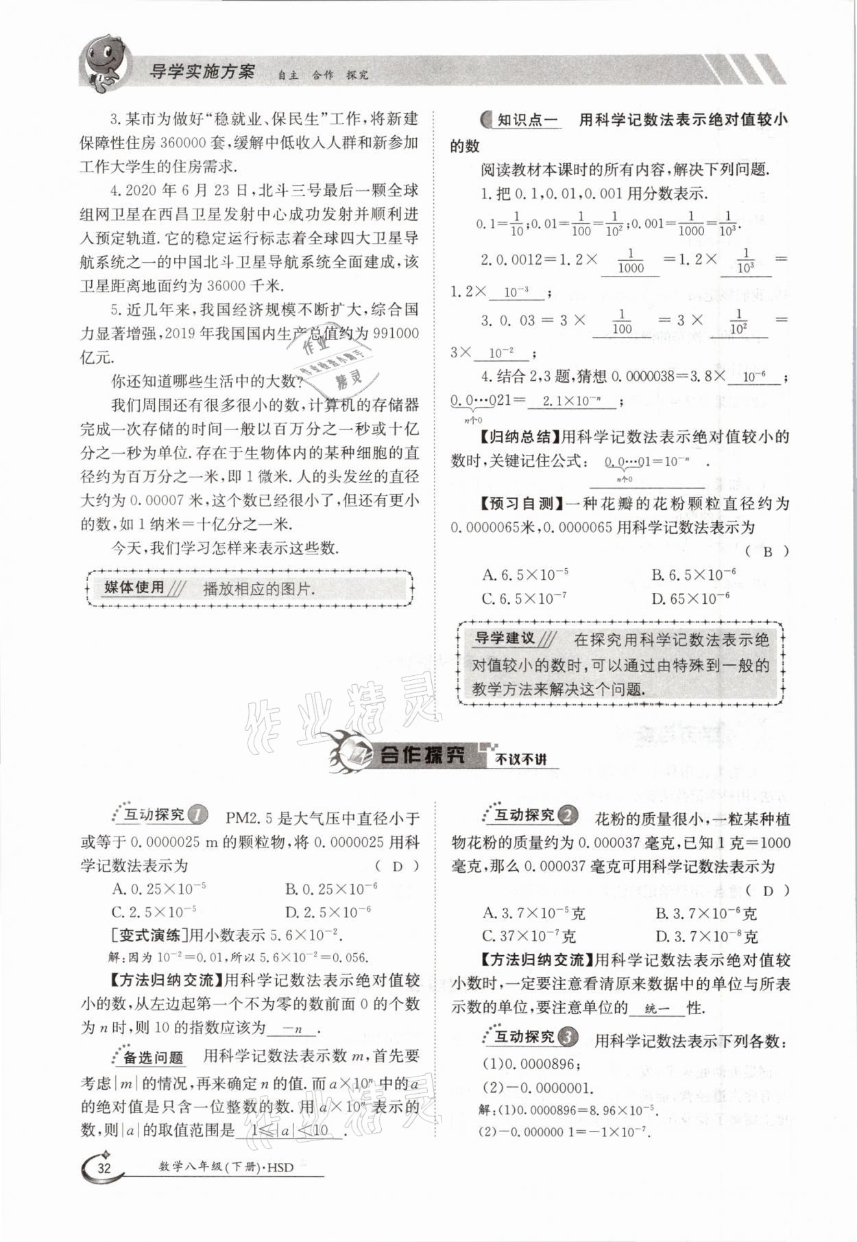 2021年金太陽導學測評八年級數(shù)學下冊華師大版 參考答案第32頁