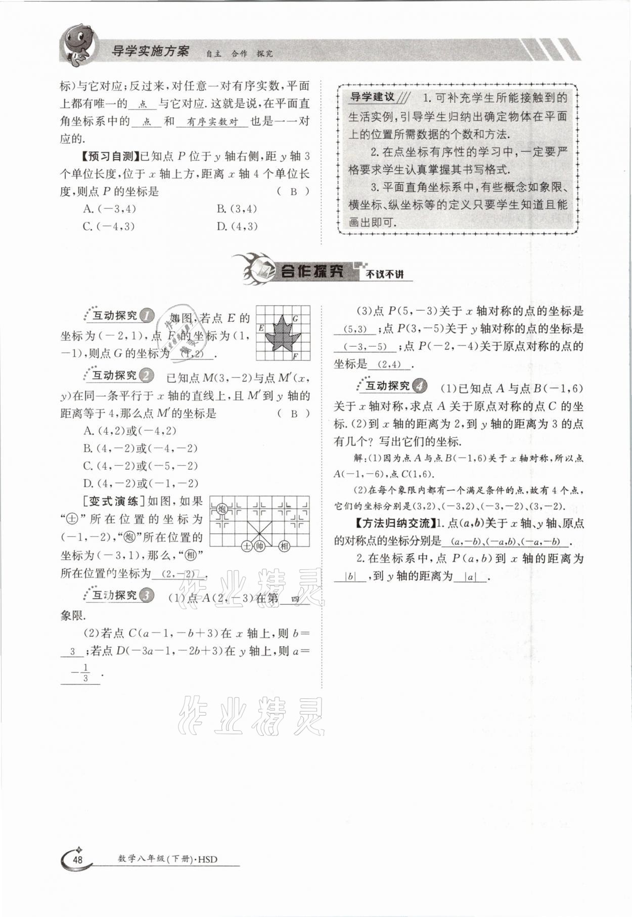 2021年金太陽導學測評八年級數(shù)學下冊華師大版 參考答案第48頁