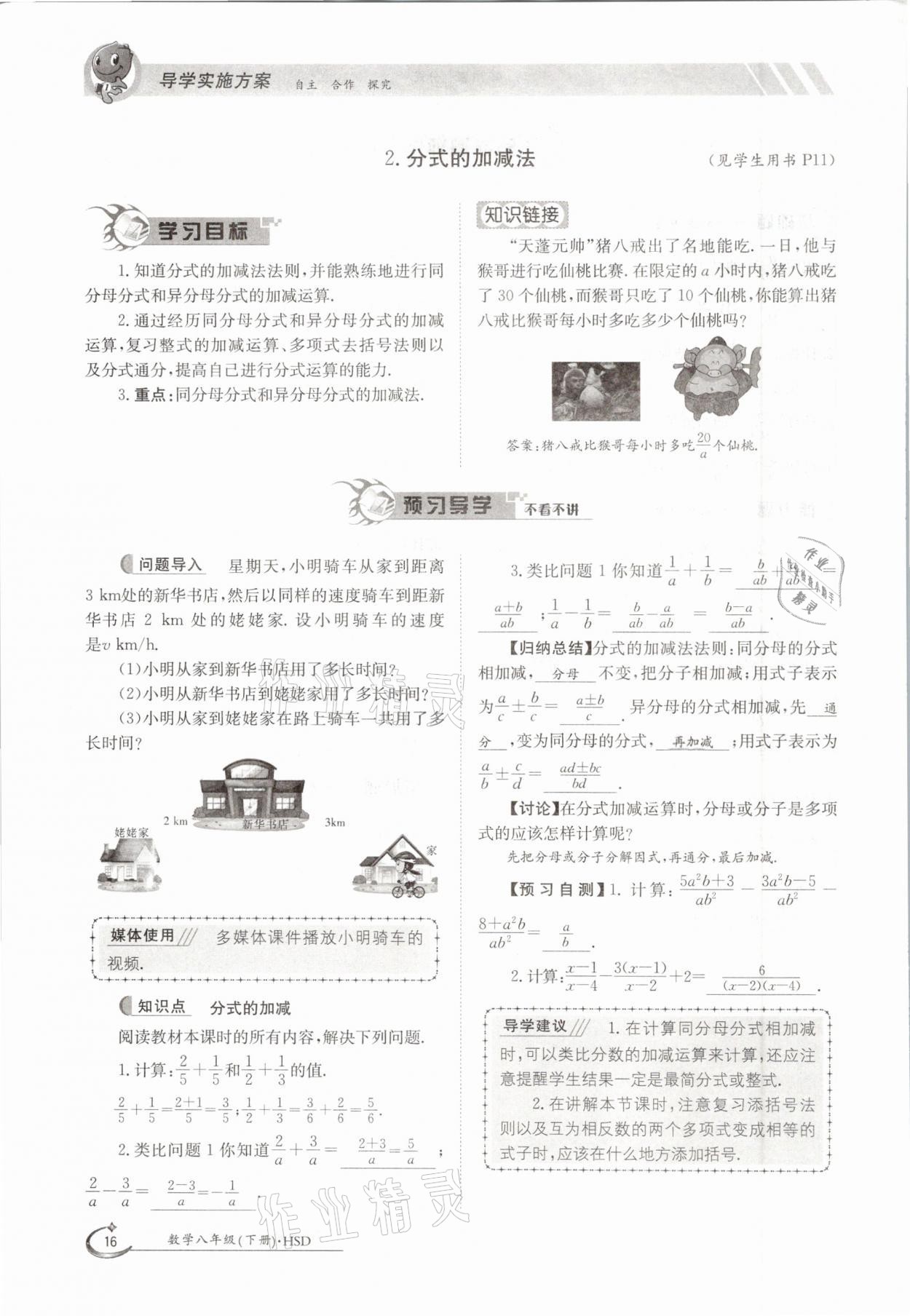 2021年金太陽導學測評八年級數學下冊華師大版 參考答案第16頁