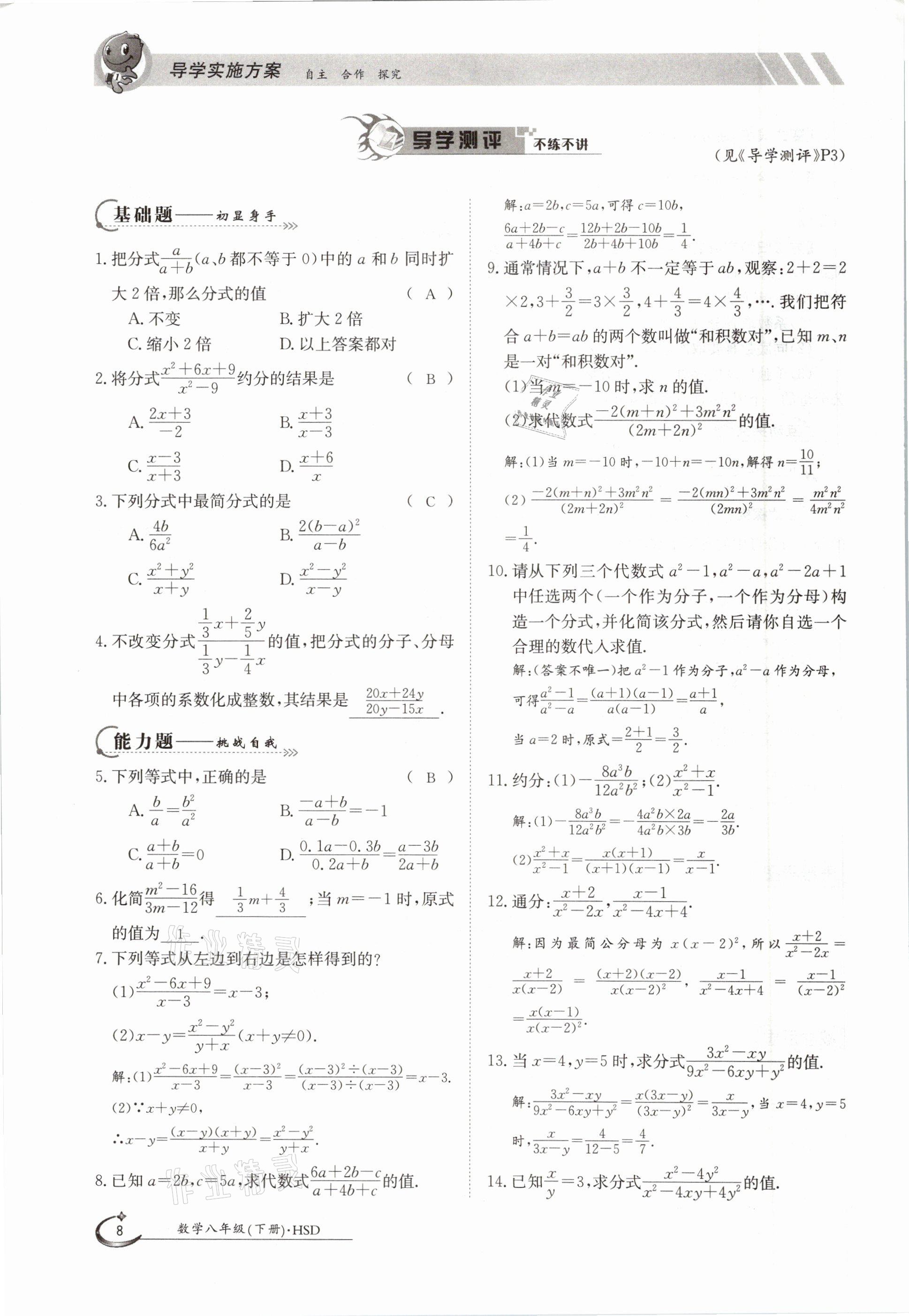 2021年金太陽導學測評八年級數(shù)學下冊華師大版 參考答案第8頁