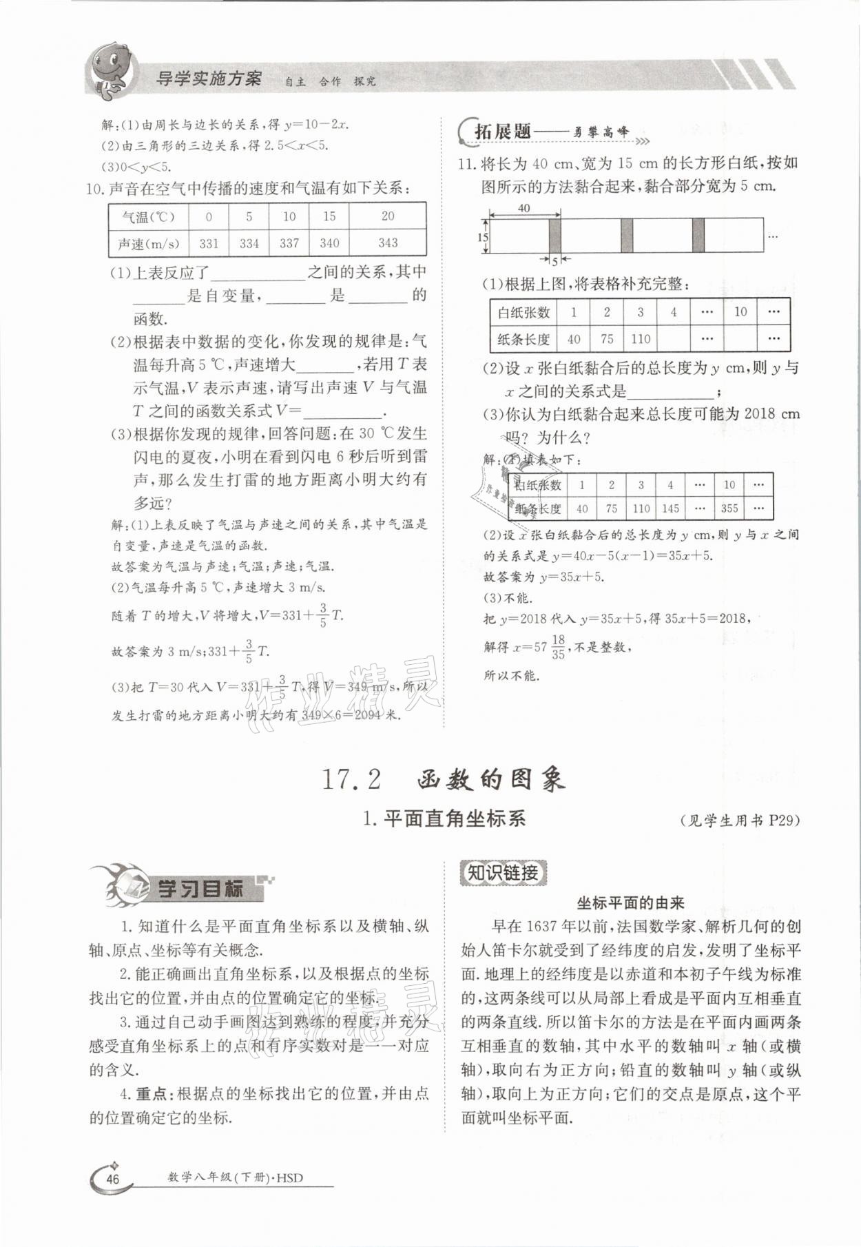 2021年金太陽(yáng)導(dǎo)學(xué)測(cè)評(píng)八年級(jí)數(shù)學(xué)下冊(cè)華師大版 參考答案第46頁(yè)