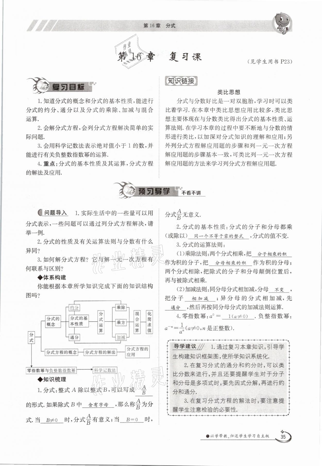 2021年金太陽導(dǎo)學(xué)測評八年級數(shù)學(xué)下冊華師大版 參考答案第35頁