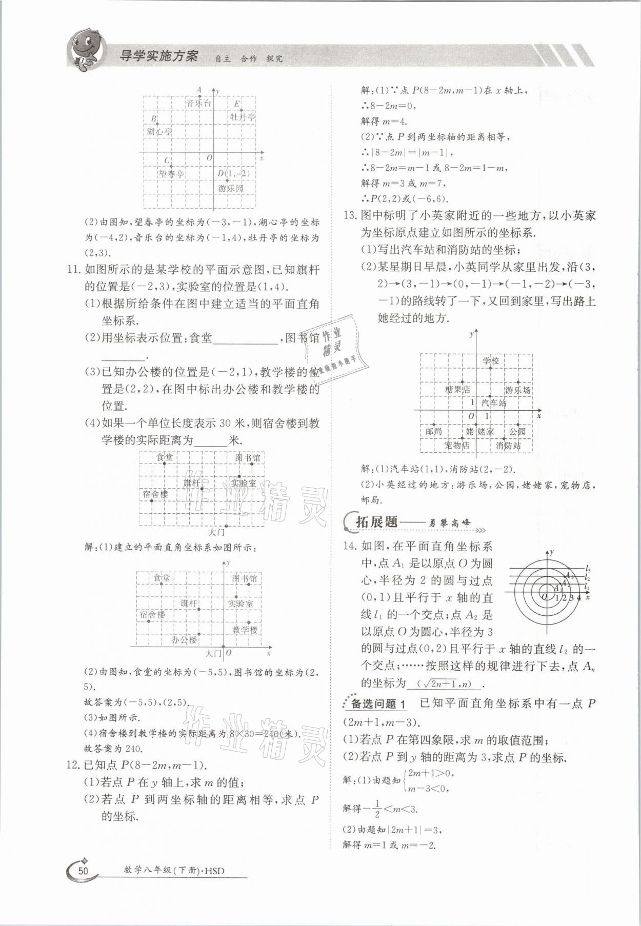 2021年金太陽(yáng)導(dǎo)學(xué)測(cè)評(píng)八年級(jí)數(shù)學(xué)下冊(cè)華師大版 參考答案第50頁(yè)