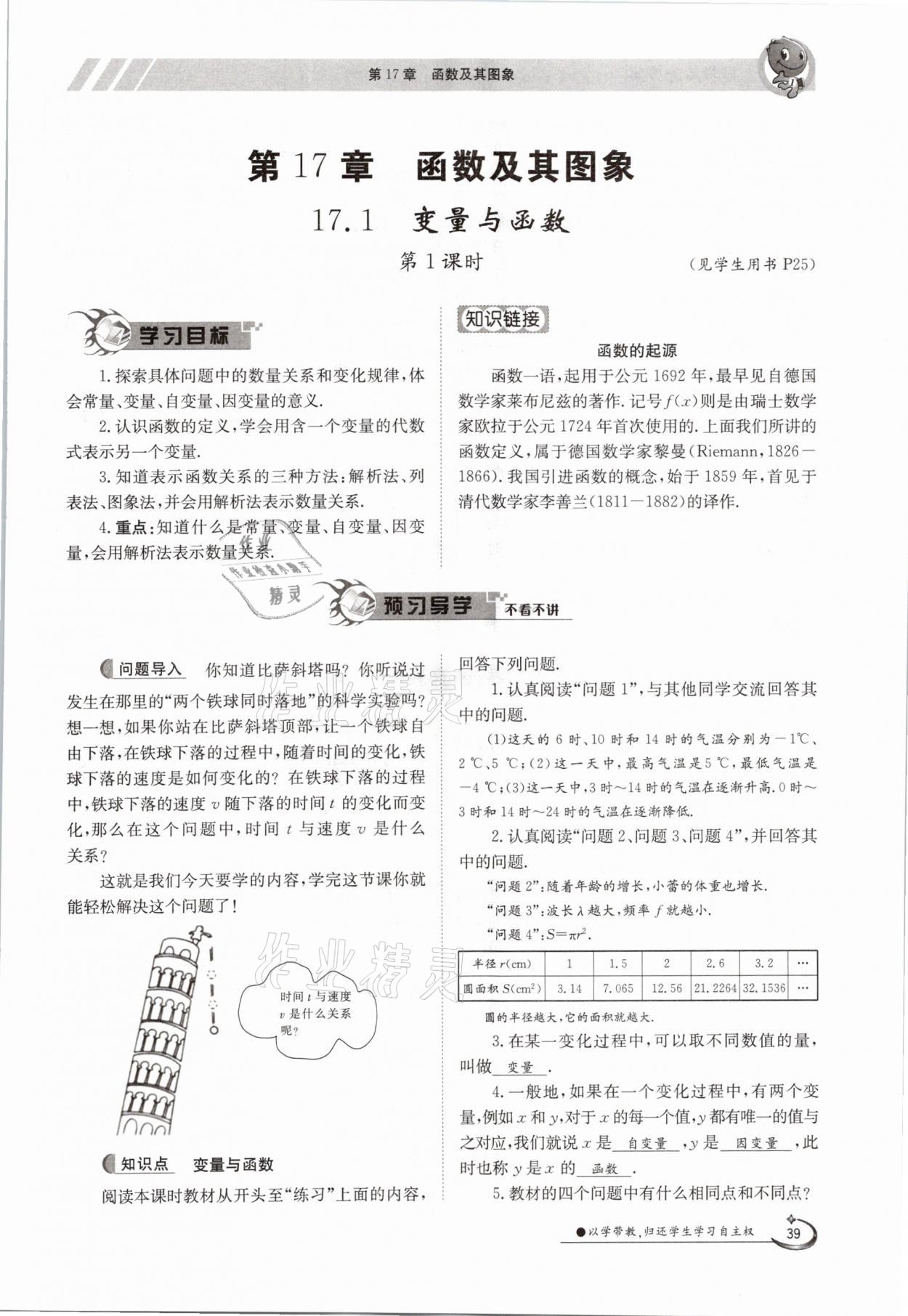 2021年金太陽導(dǎo)學(xué)測評八年級數(shù)學(xué)下冊華師大版 參考答案第39頁