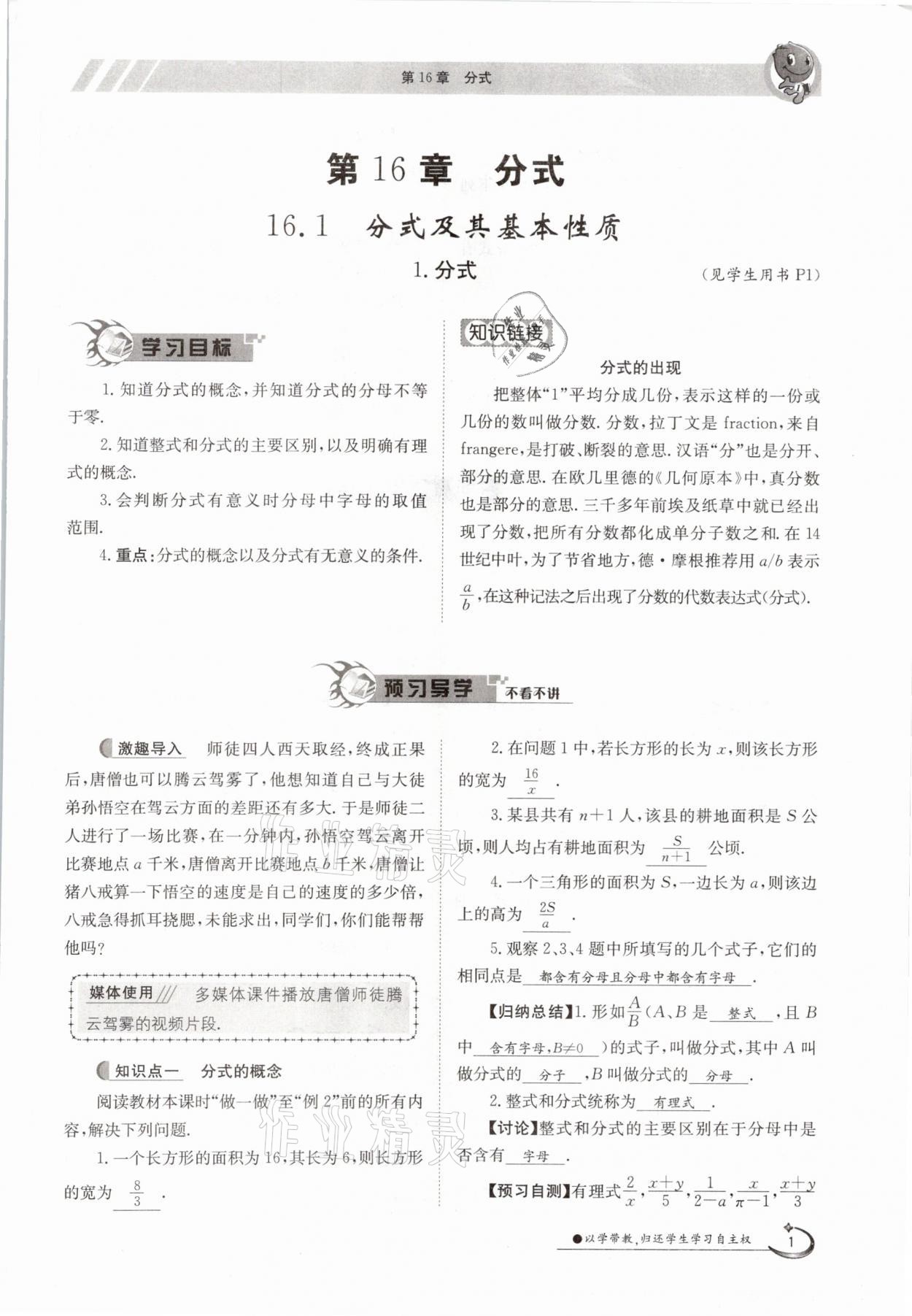 2021年金太陽導(dǎo)學(xué)測評八年級數(shù)學(xué)下冊華師大版 參考答案第1頁