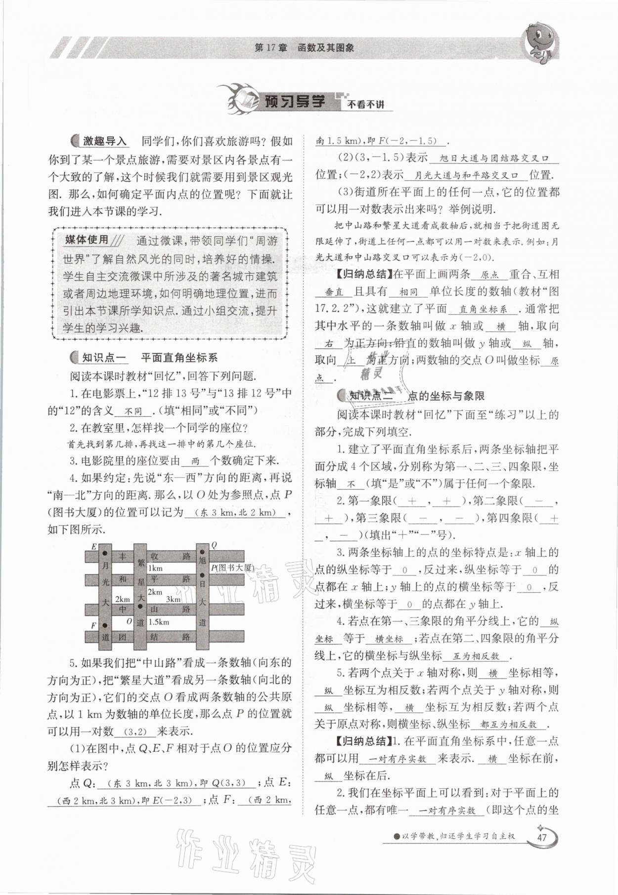 2021年金太陽導(dǎo)學(xué)測評八年級數(shù)學(xué)下冊華師大版 參考答案第47頁