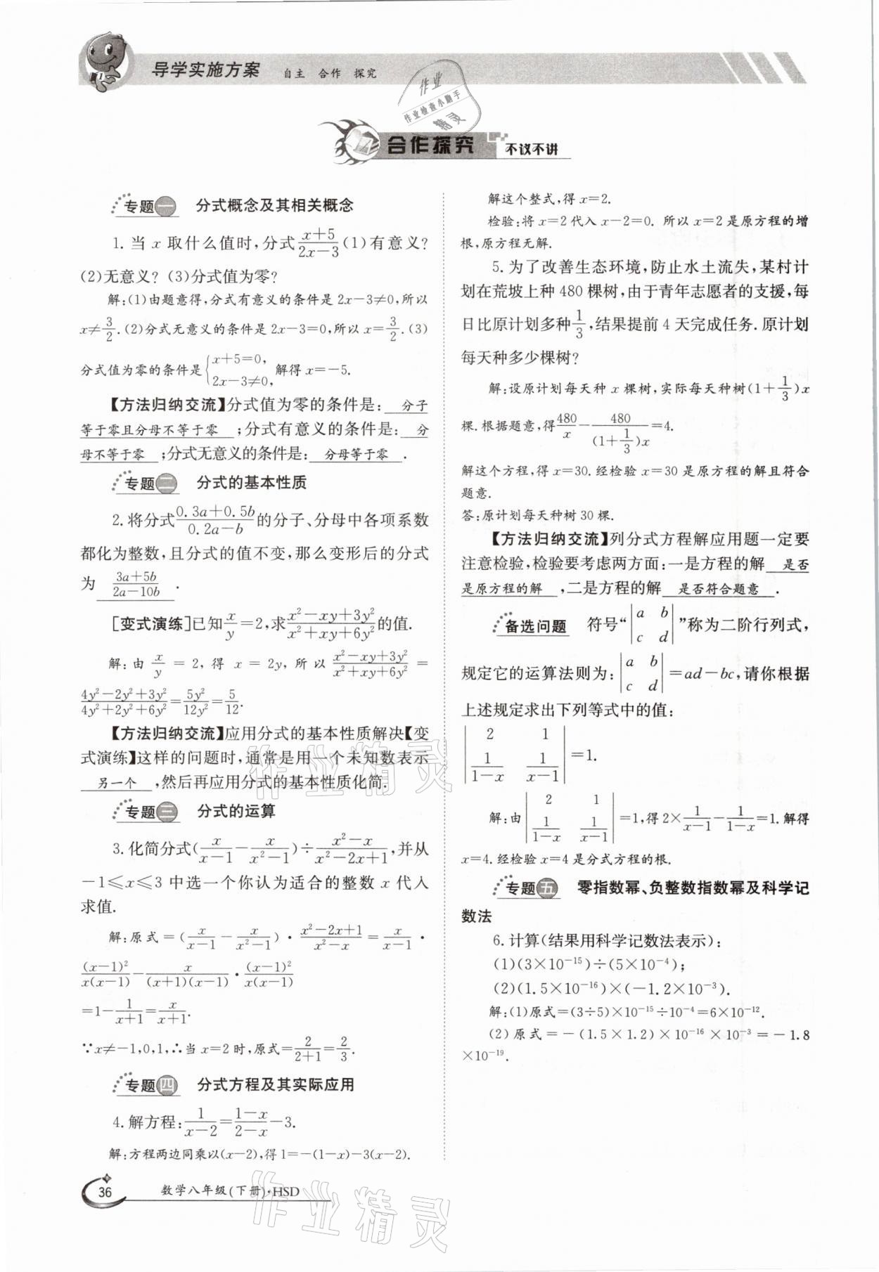 2021年金太陽導學測評八年級數學下冊華師大版 參考答案第36頁