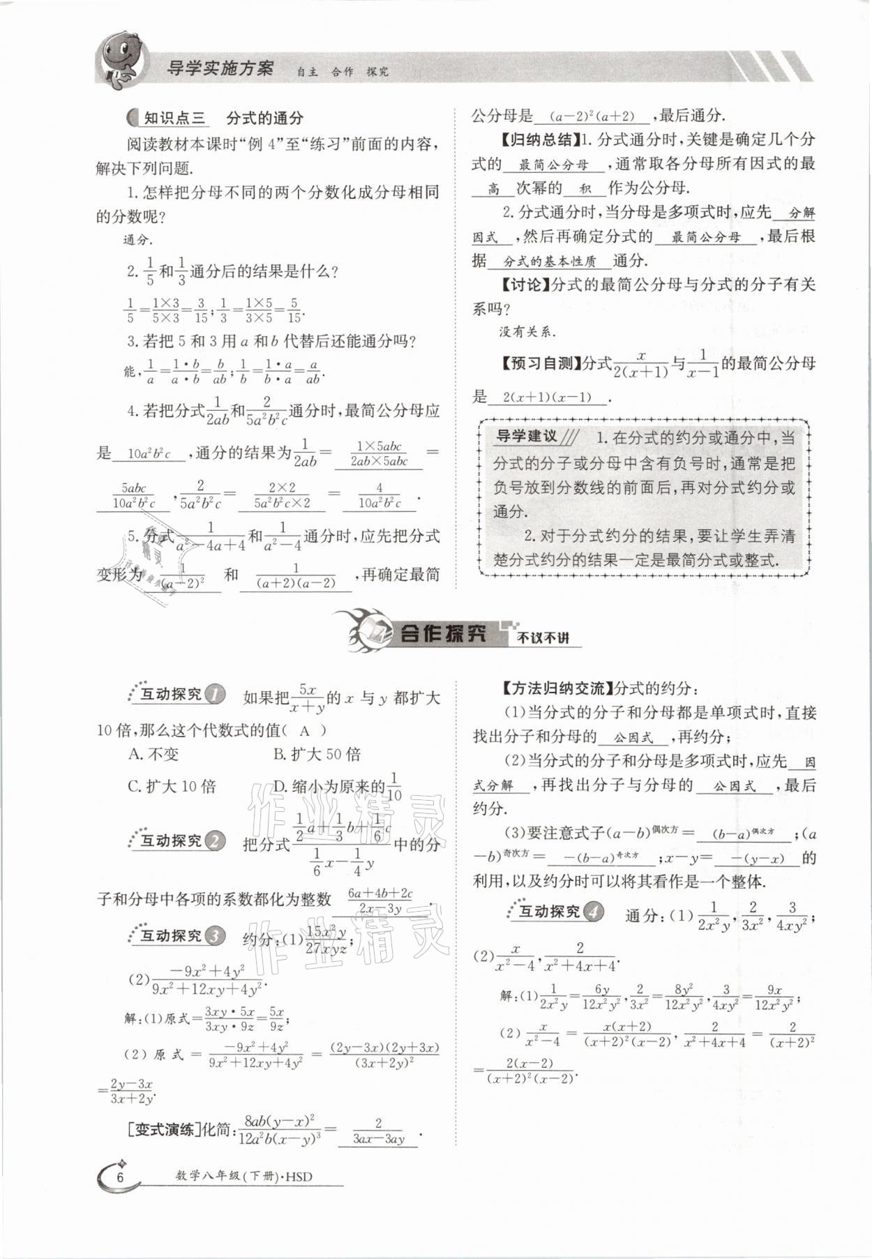 2021年金太陽導(dǎo)學(xué)測(cè)評(píng)八年級(jí)數(shù)學(xué)下冊(cè)華師大版 參考答案第6頁