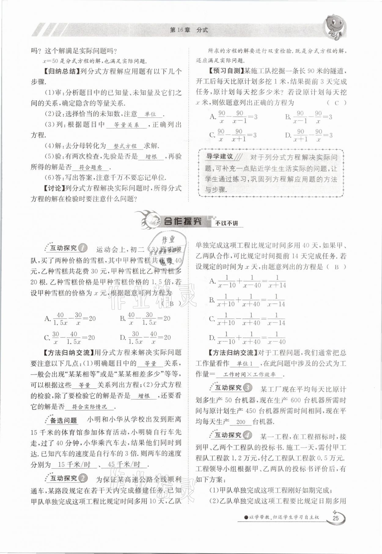 2021年金太陽導(dǎo)學(xué)測(cè)評(píng)八年級(jí)數(shù)學(xué)下冊(cè)華師大版 參考答案第25頁