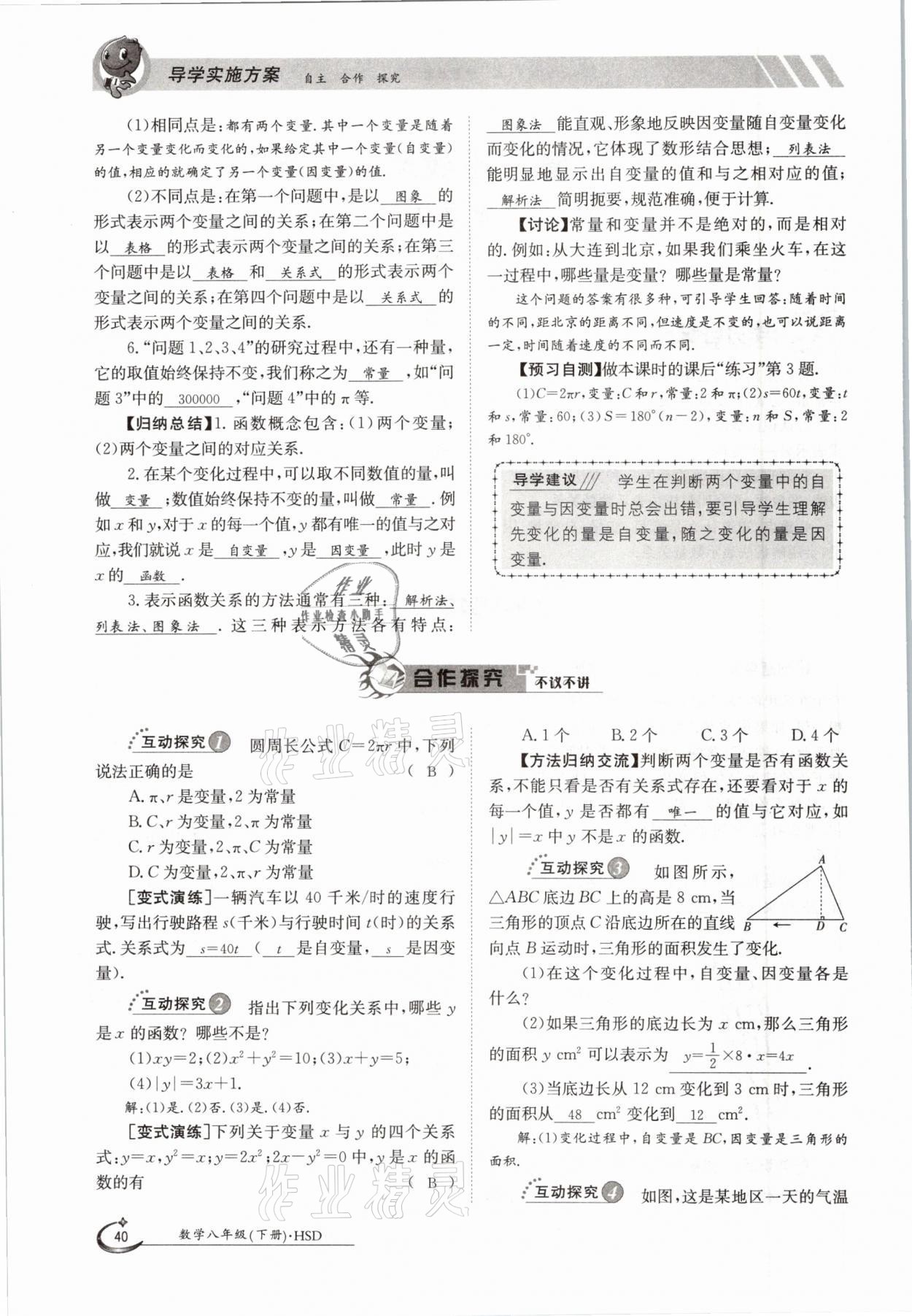 2021年金太陽導(dǎo)學(xué)測評八年級數(shù)學(xué)下冊華師大版 參考答案第40頁