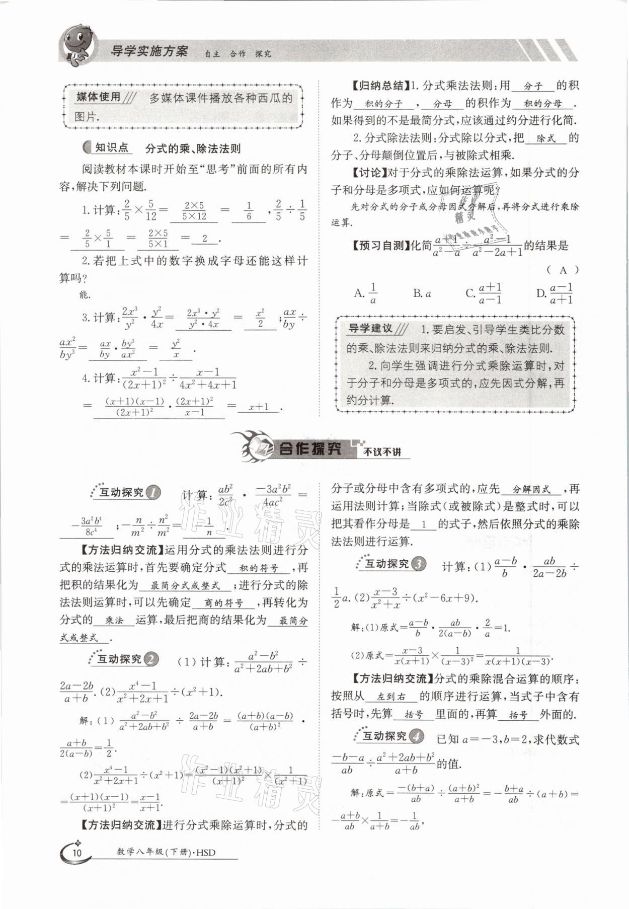 2021年金太陽導(dǎo)學(xué)測(cè)評(píng)八年級(jí)數(shù)學(xué)下冊(cè)華師大版 參考答案第10頁