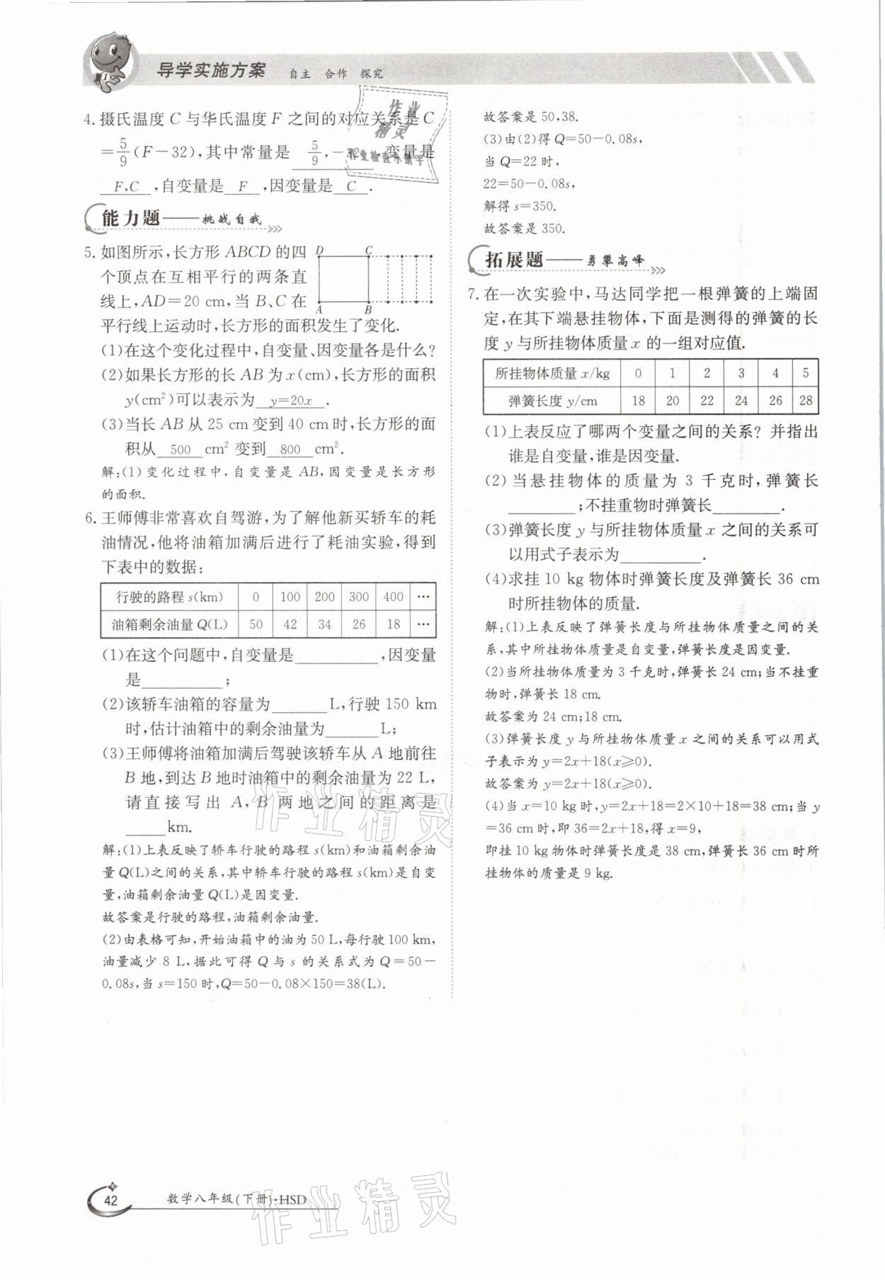 2021年金太陽導(dǎo)學(xué)測評八年級數(shù)學(xué)下冊華師大版 參考答案第42頁