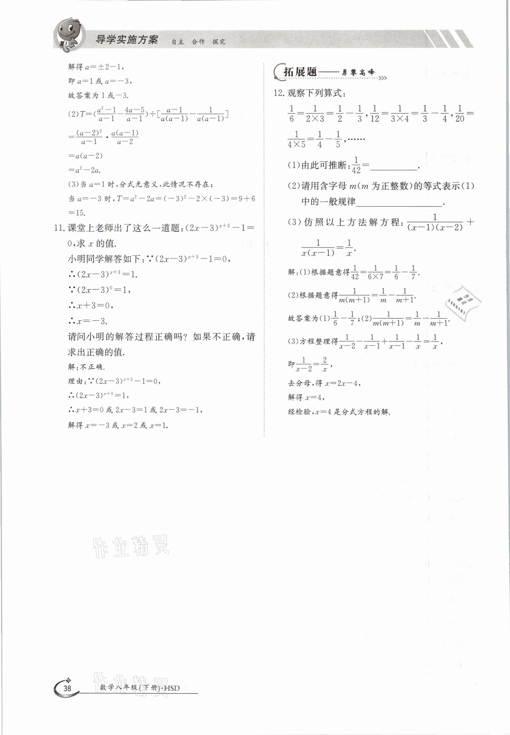 2021年金太陽導學測評八年級數(shù)學下冊華師大版 參考答案第38頁